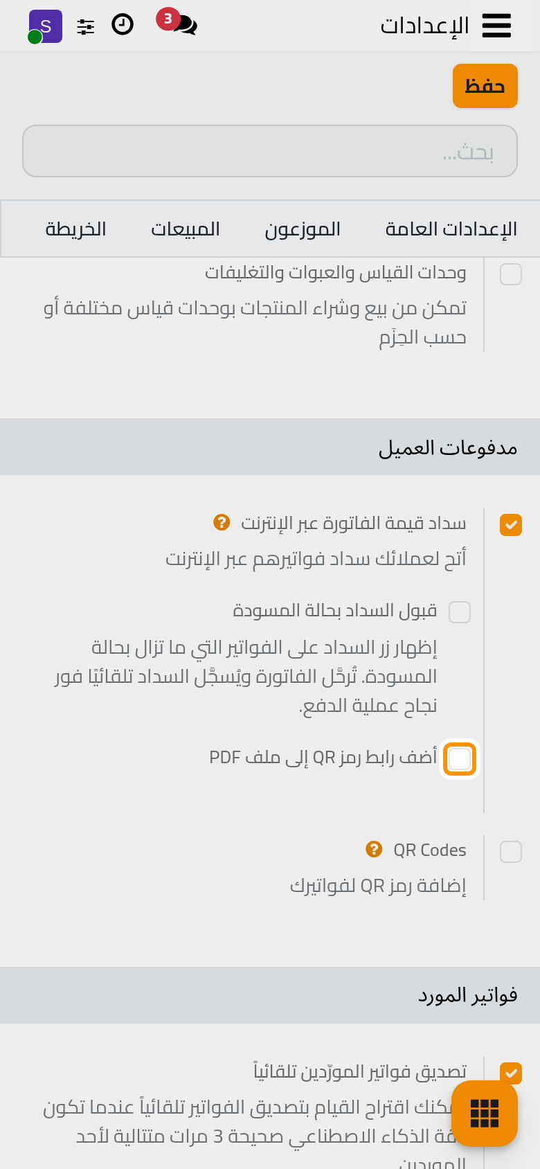 رمز الاستجابة السريعة المطبوع على الفاتورة، ويقود إلى صفحة دفعها.