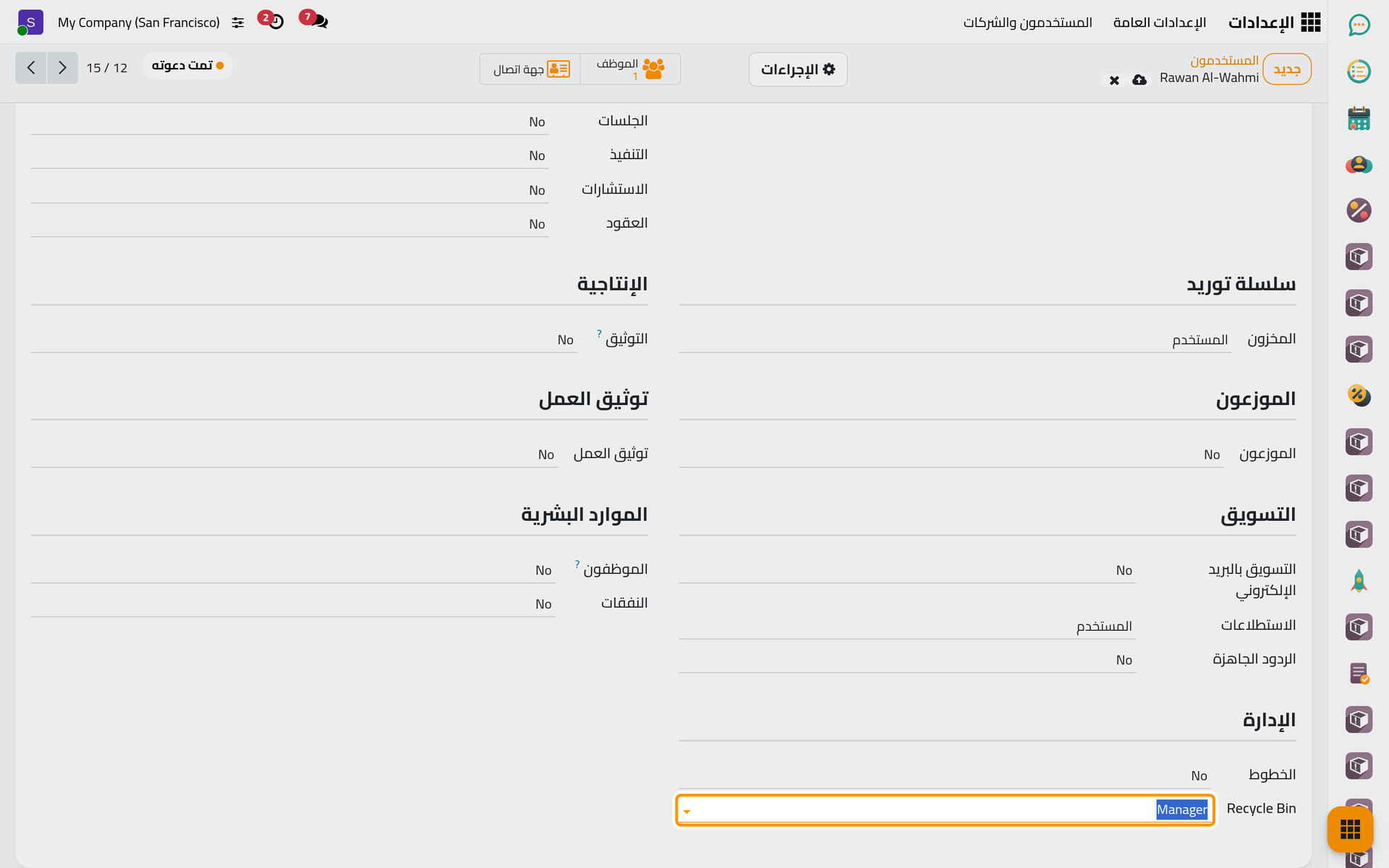 صار للزميلة صلاحية المدير على سلة المهملات.