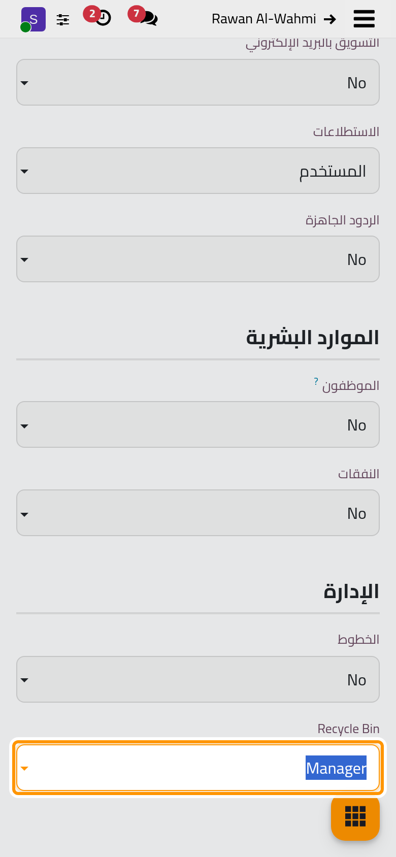 صار للزميلة صلاحية المدير على سلة المهملات.
