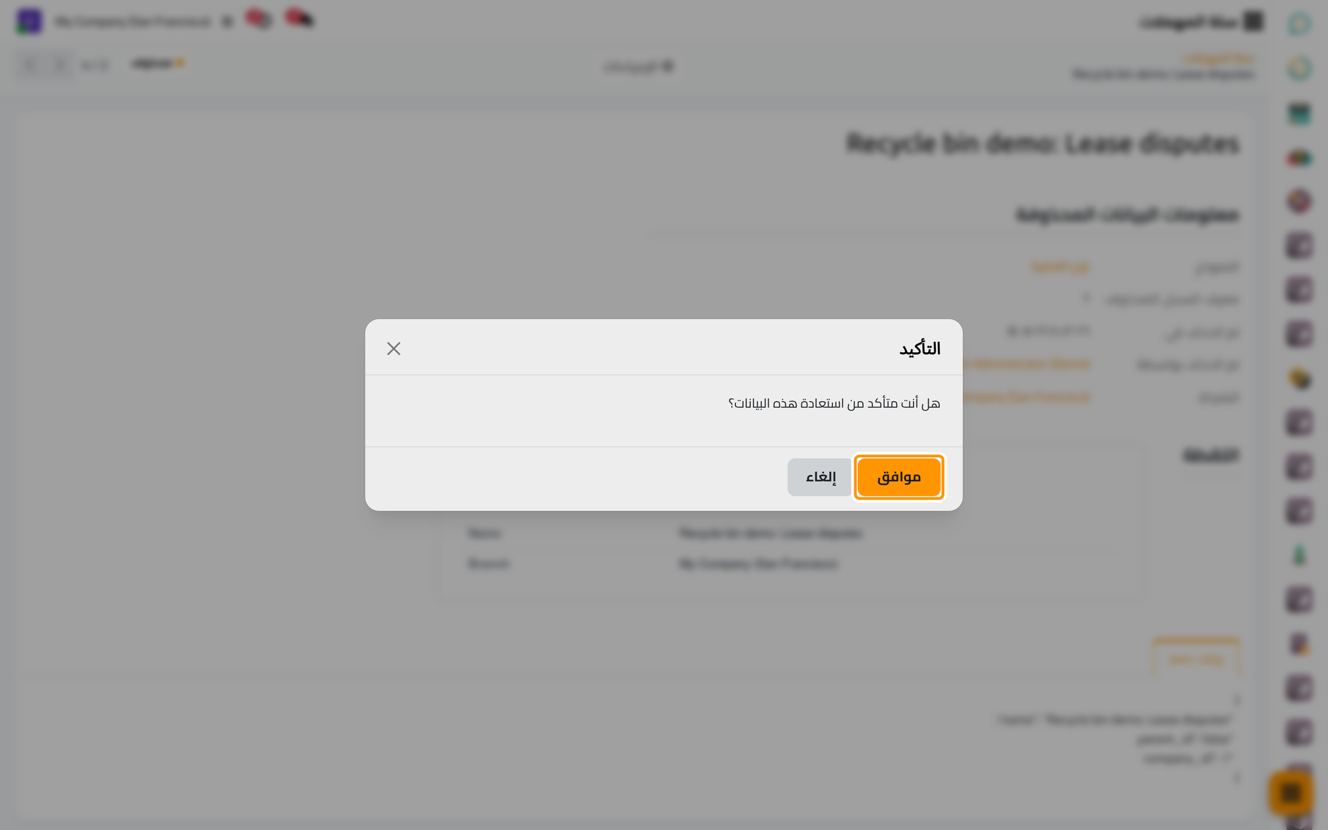 تطلب الاستعادة تأكيدا قبل إنشاء نوع القضية من جديد.
