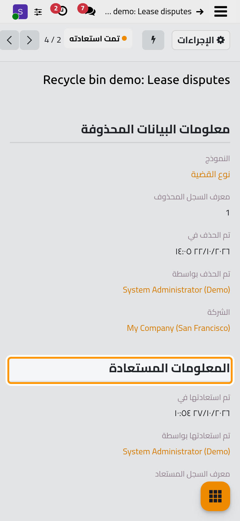 متى أنشئ السجل من جديد ومن أنشأه وبأي معرف جديد.