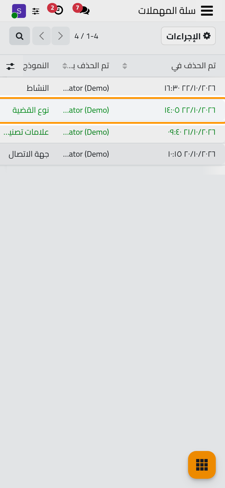 في القائمة يظهر العنصر المستعاد باللون الأخضر وحالته تمت استعادته.
