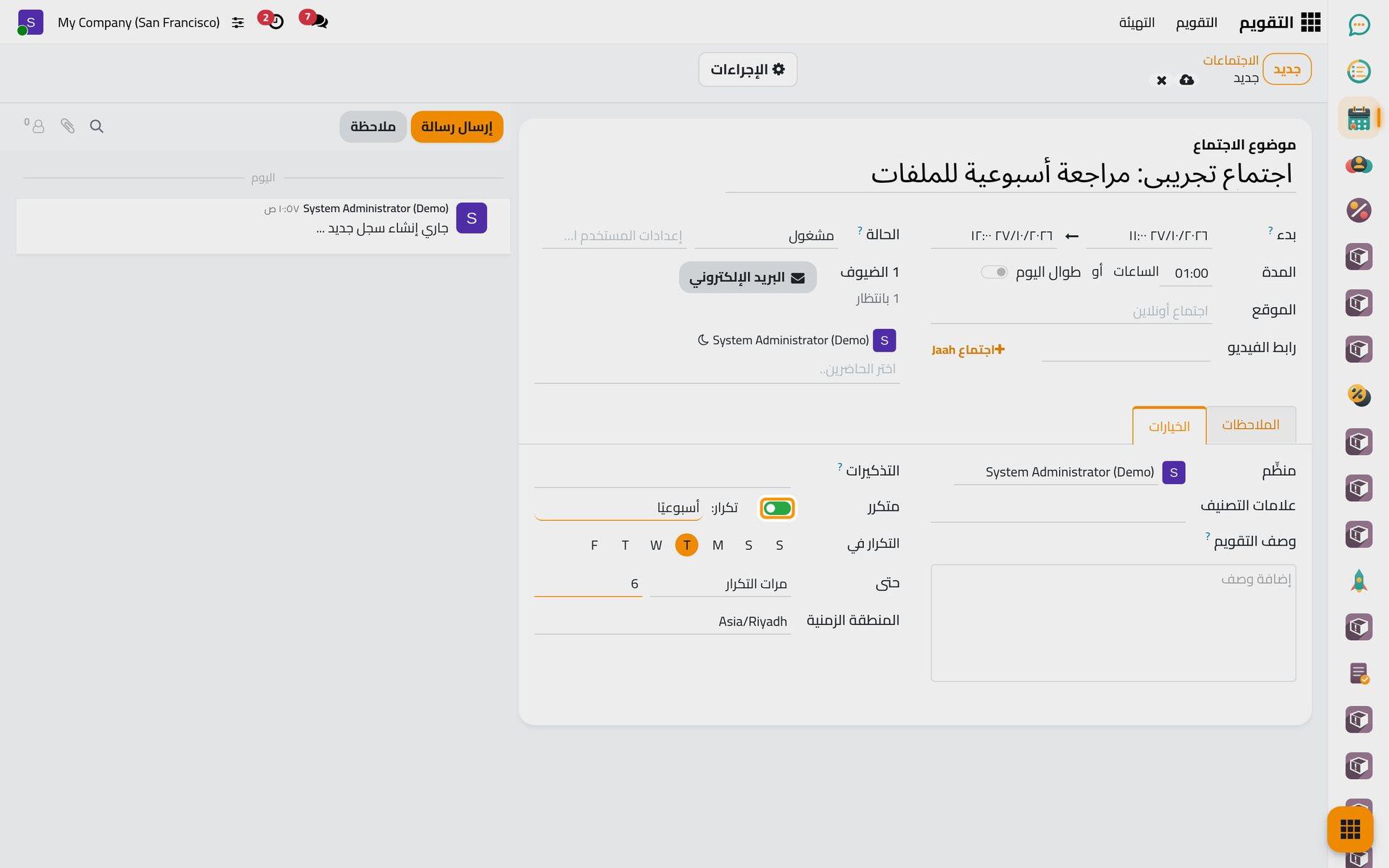 فعل خيار متكرر، فيتكرر الاجتماع كل أسبوع في اليوم نفسه ست مرات.