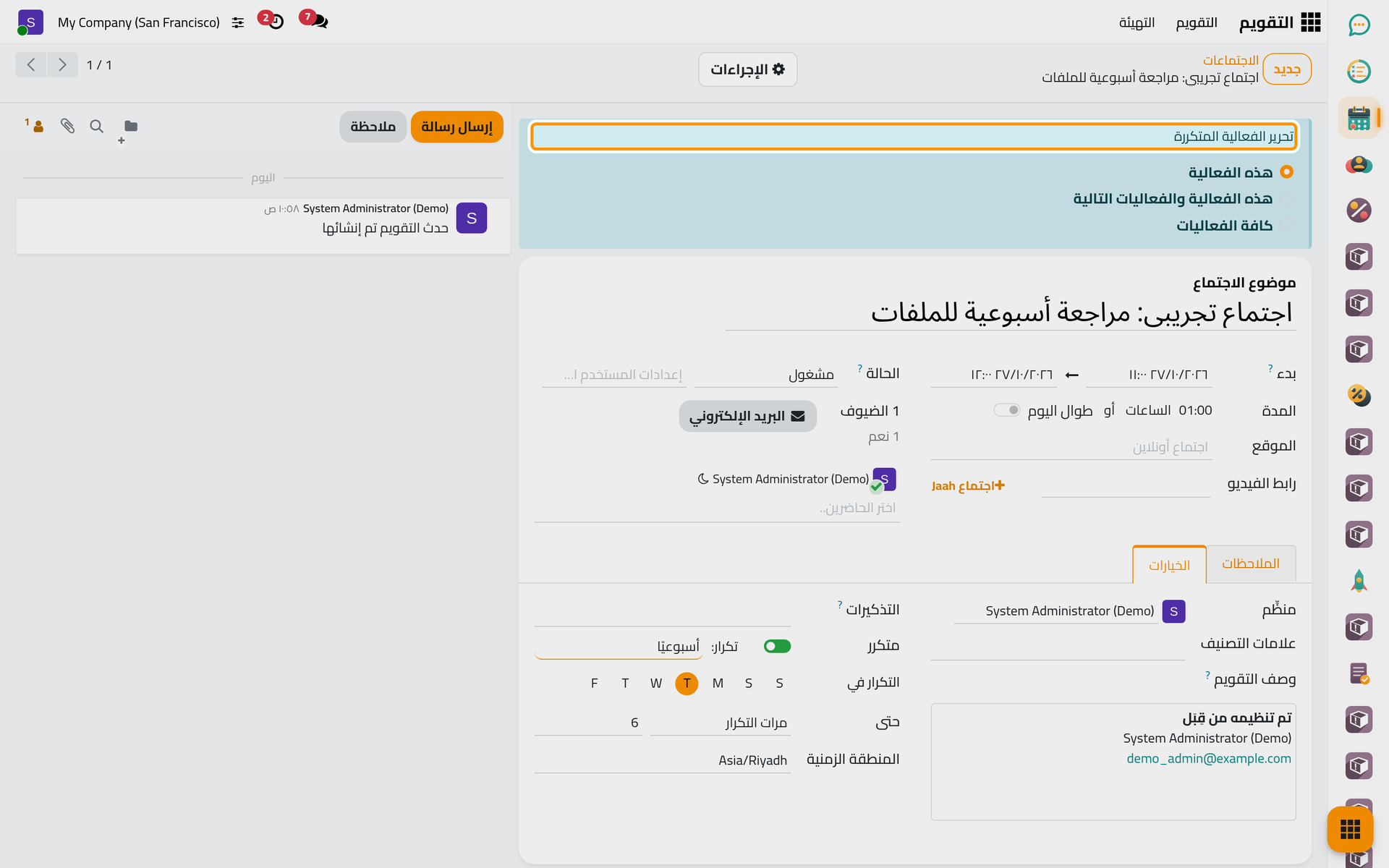 يسألك الاجتماع المتكرر عن المرات التي يشملها التغيير.