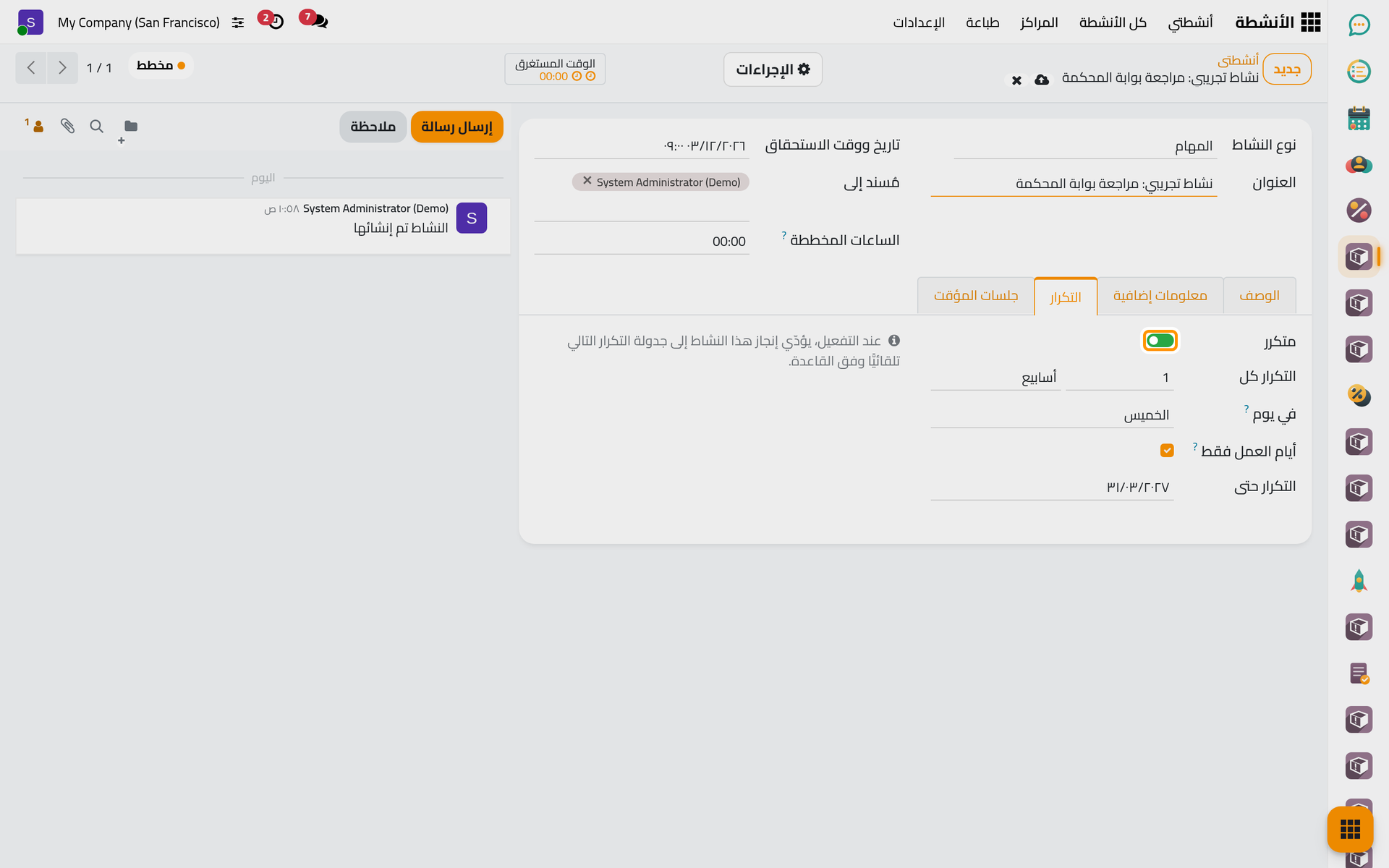 كل أسبوع يوم الخميس حتى نهاية مارس، في أيام العمل فقط.