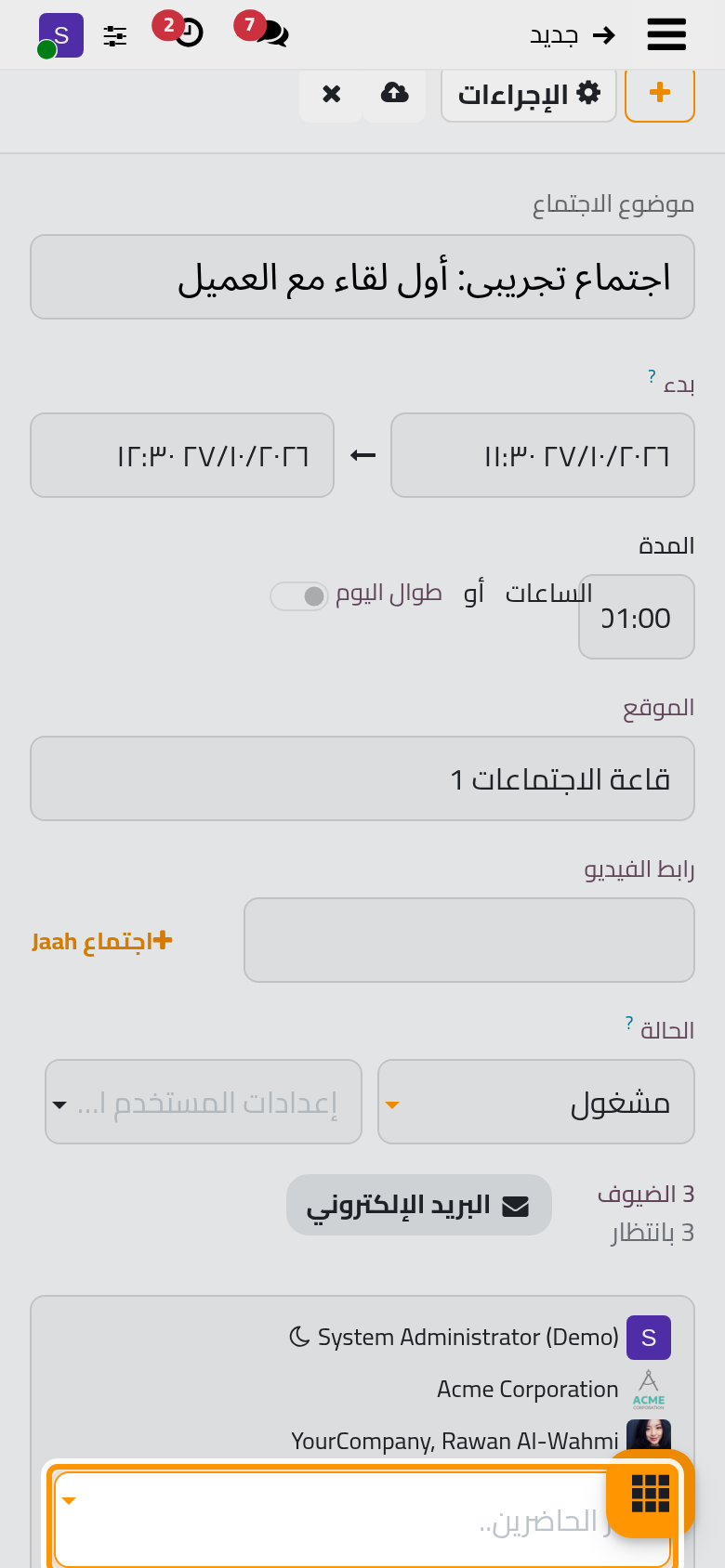 الموضوع والوقت والمكان والمدعوون، العميل وزميلة.