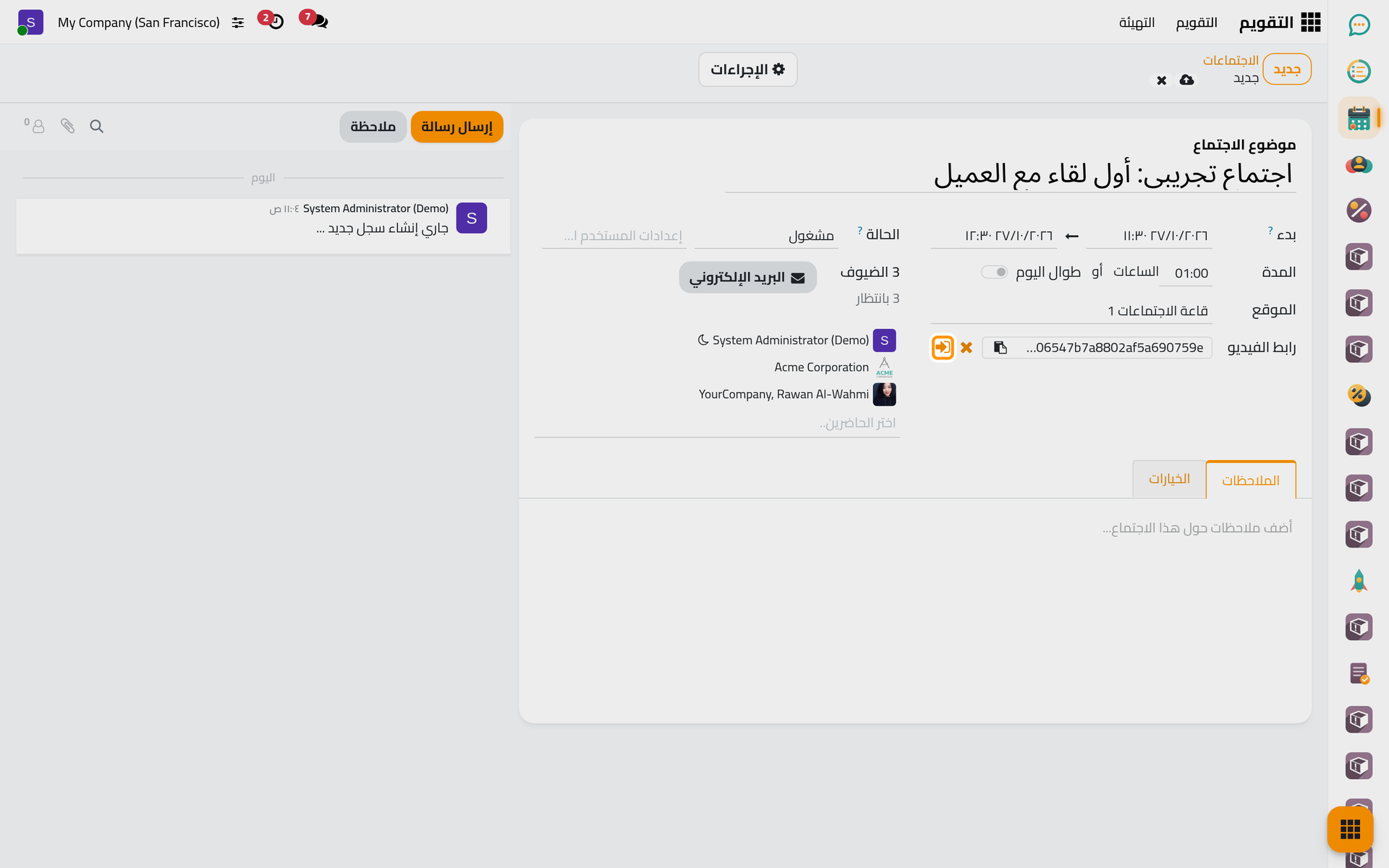 صار للاجتماع رابط فيديو خاص به، ويدخلك السهم إلى المكالمة.
