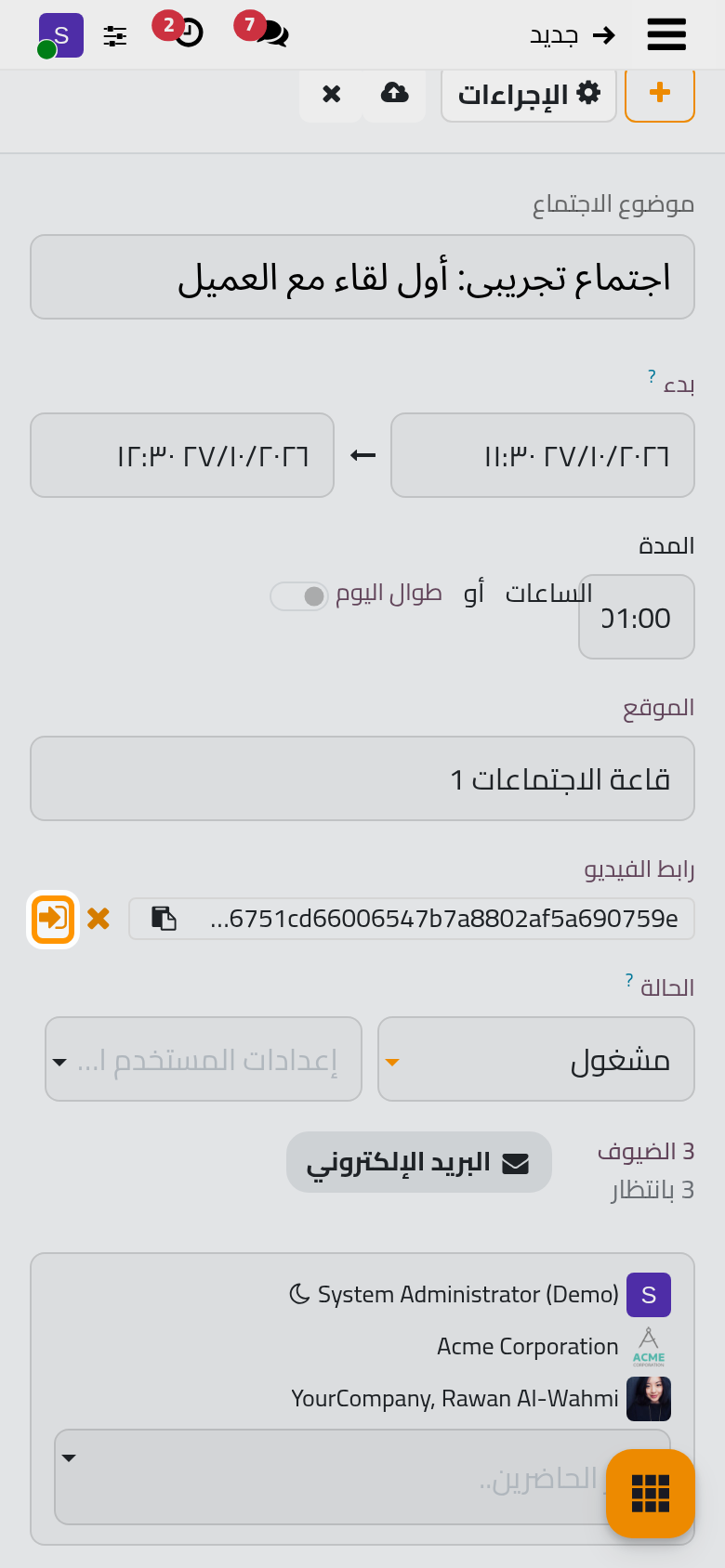 صار للاجتماع رابط فيديو خاص به، ويدخلك السهم إلى المكالمة.