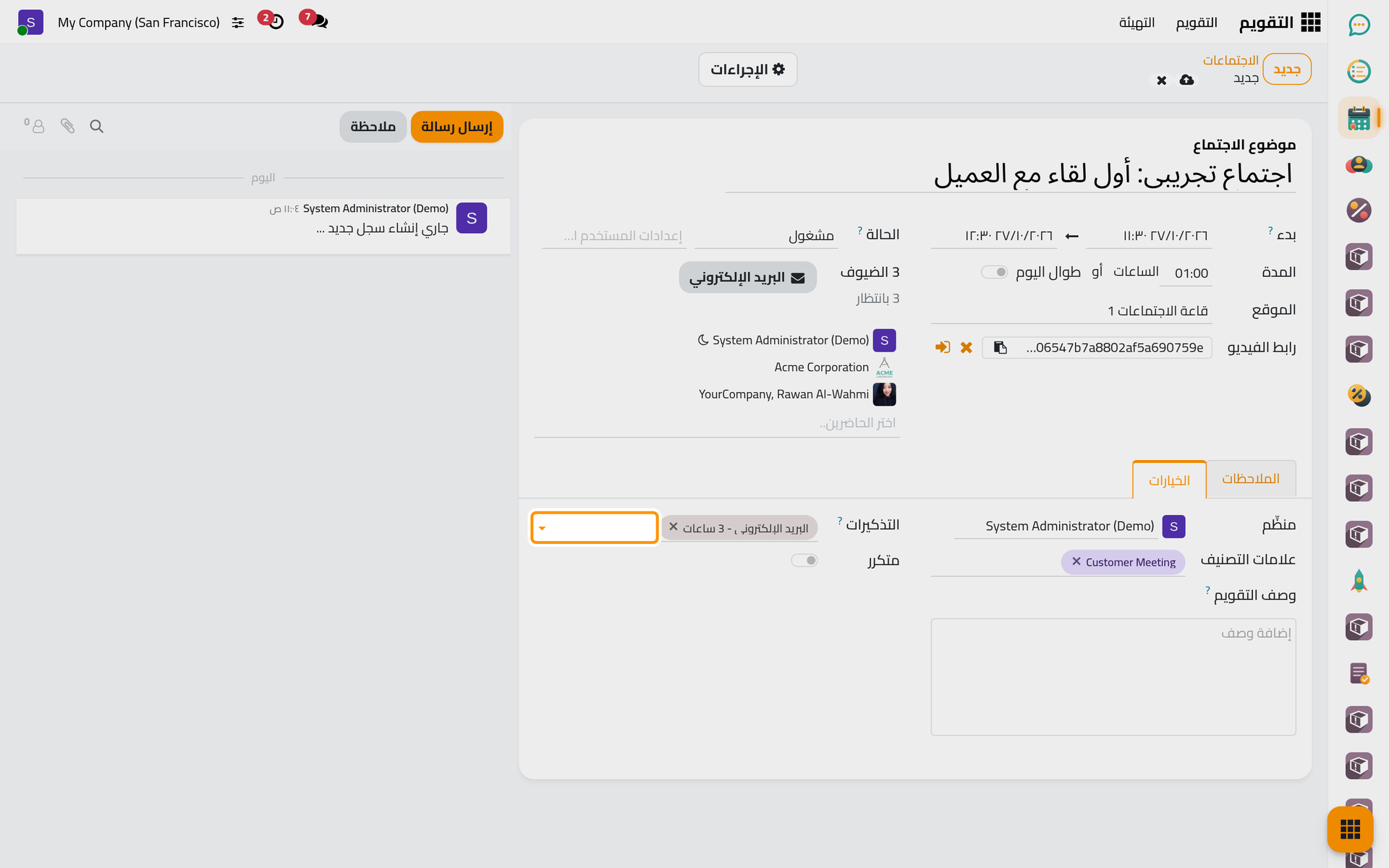 تبويب الخيارات مع علامة تصنيف وتذكير بالبريد الإلكتروني قبل ثلاث ساعات.