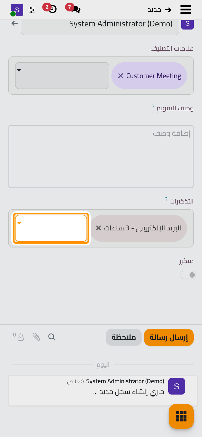 تبويب الخيارات مع علامة تصنيف وتذكير بالبريد الإلكتروني قبل ثلاث ساعات.