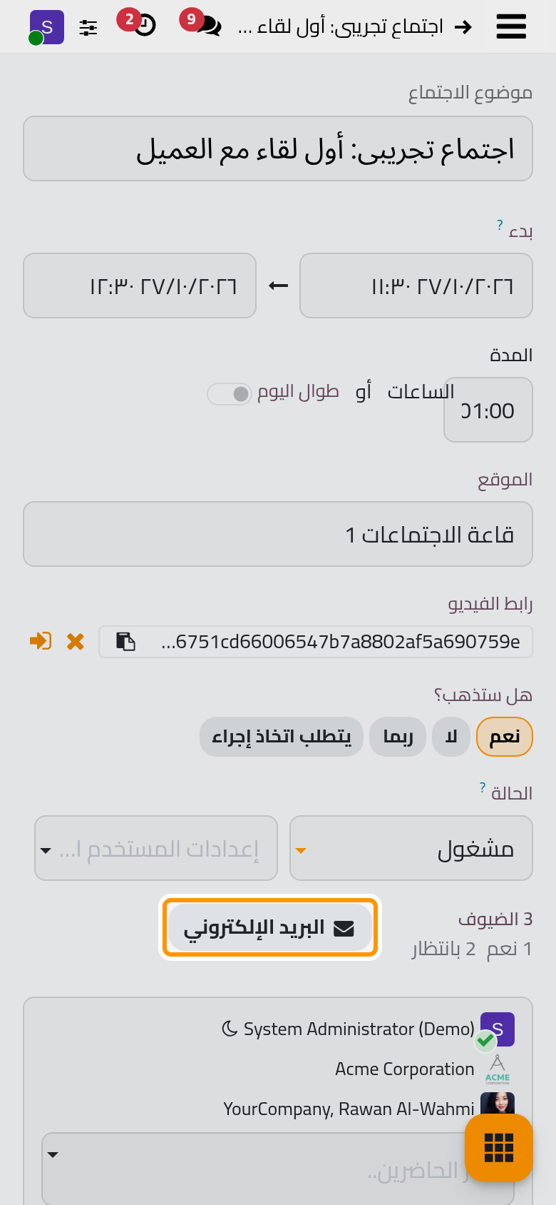 حفظ الاجتماع وأرسلت الدعوات، ويكتب زر البريد الإلكتروني إلى كل الحاضرين.