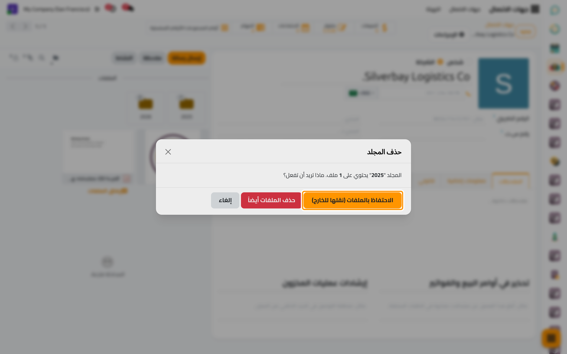 ما زال في المجلد ملف، فتختار ما يحدث له.