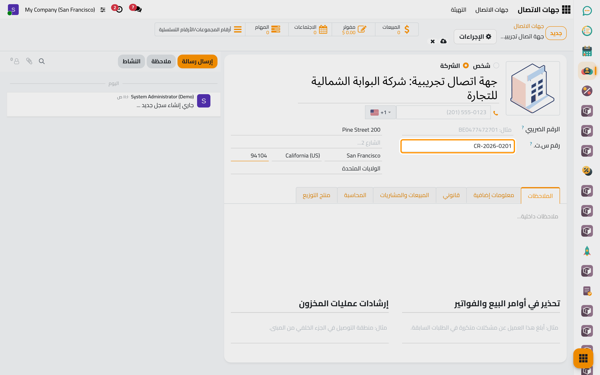شركة جديدة باسمها ورقم سجلها التجاري وعنوانها.