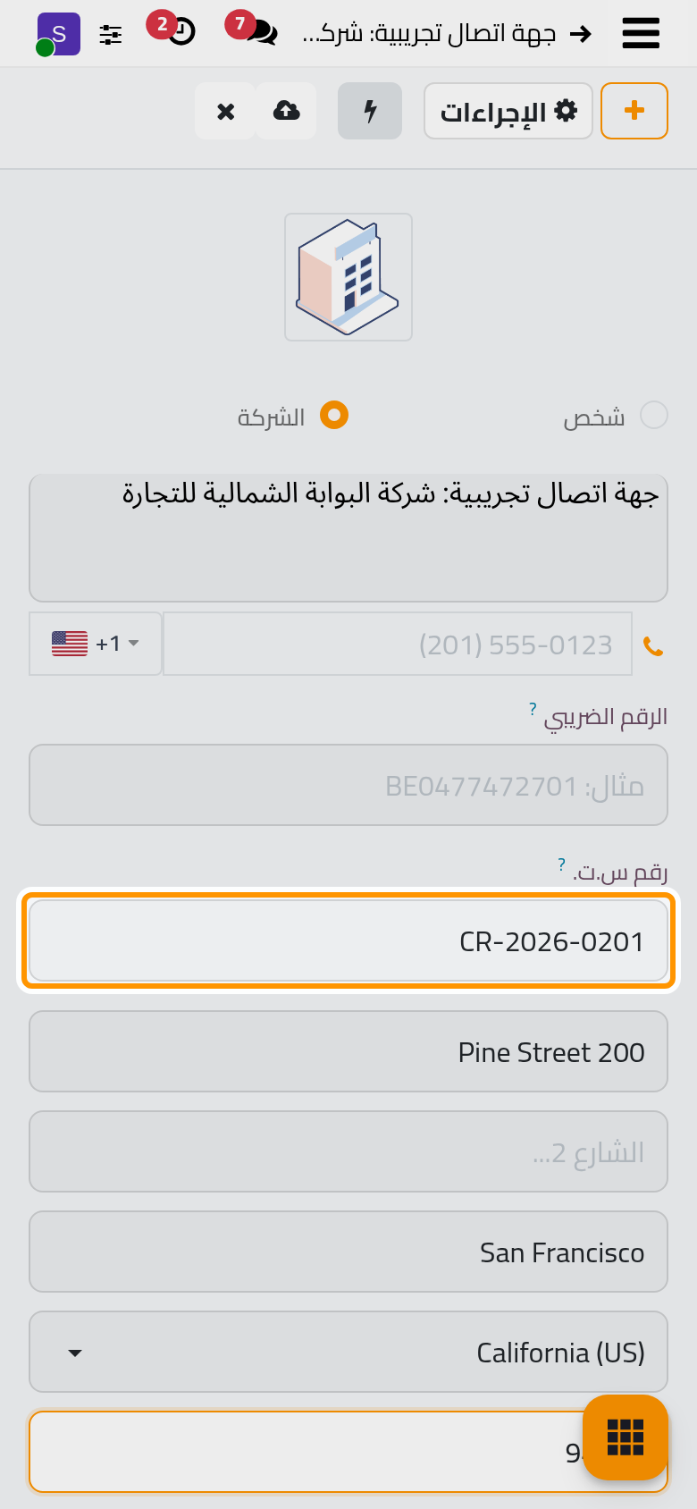 شركة جديدة باسمها ورقم سجلها التجاري وعنوانها.
