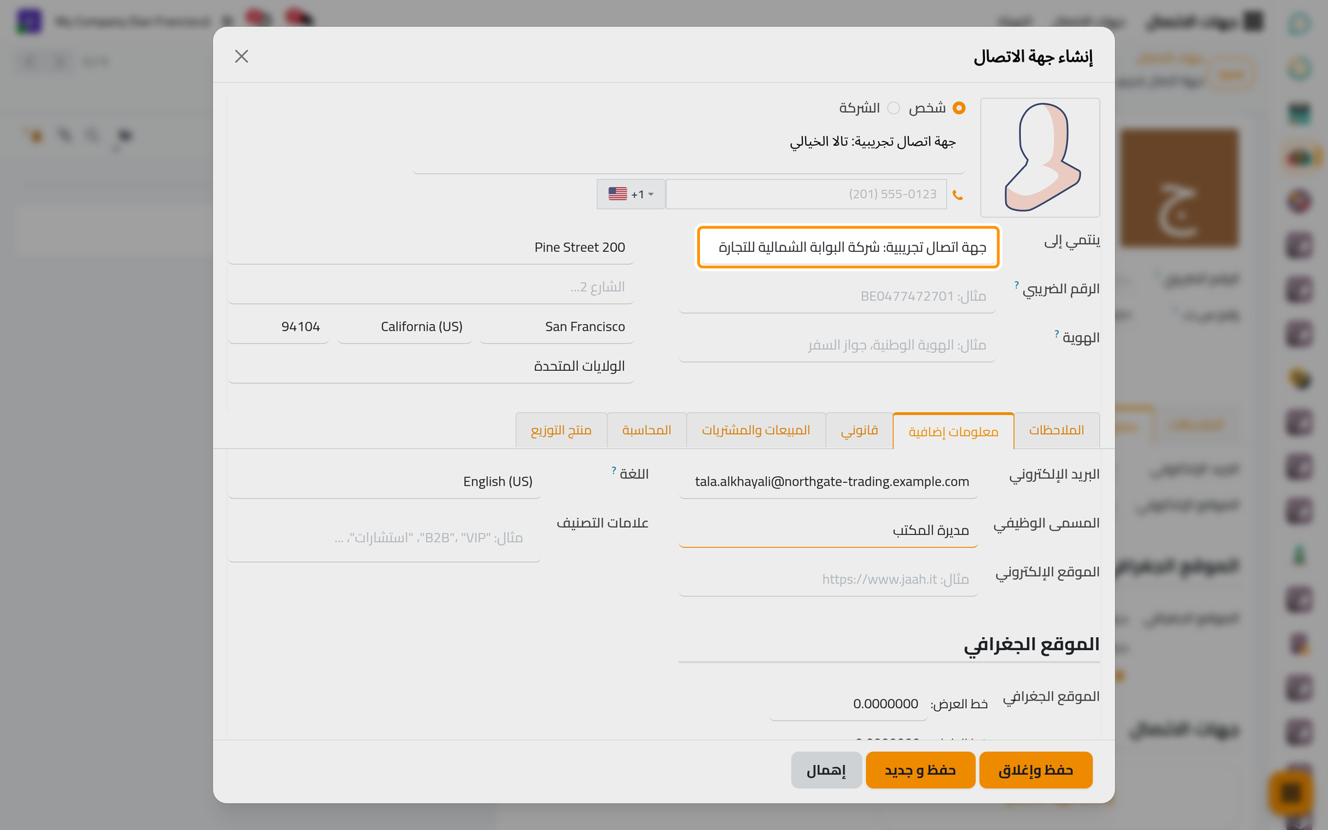 الشخص الجديد، وقد صار تحت الشركة، وعنوانه منسوخ من عنوانها.
