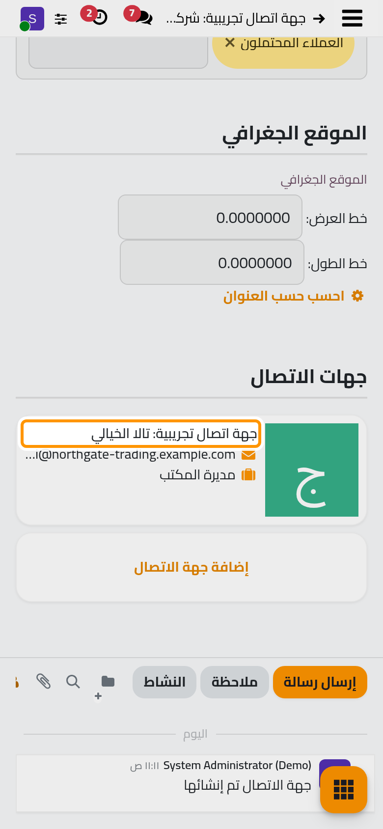 الشركة بعد الحفظ، مع علامة تصنيفها وأول شخص في قسم جهات الاتصال.