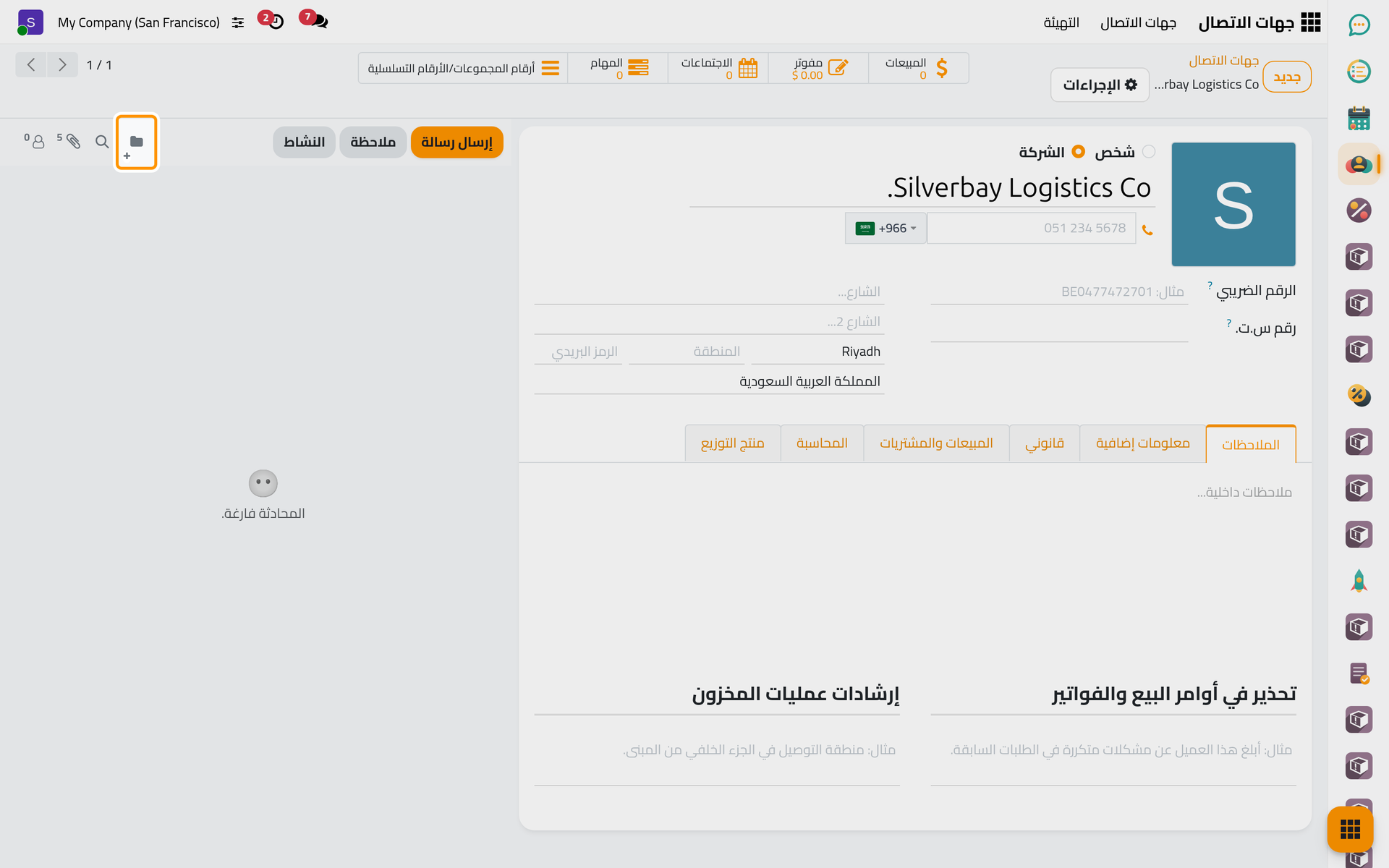 سجل المحادثة للعميل، وفيه زر مجلد جديد قبل عدسة البحث مباشرة.