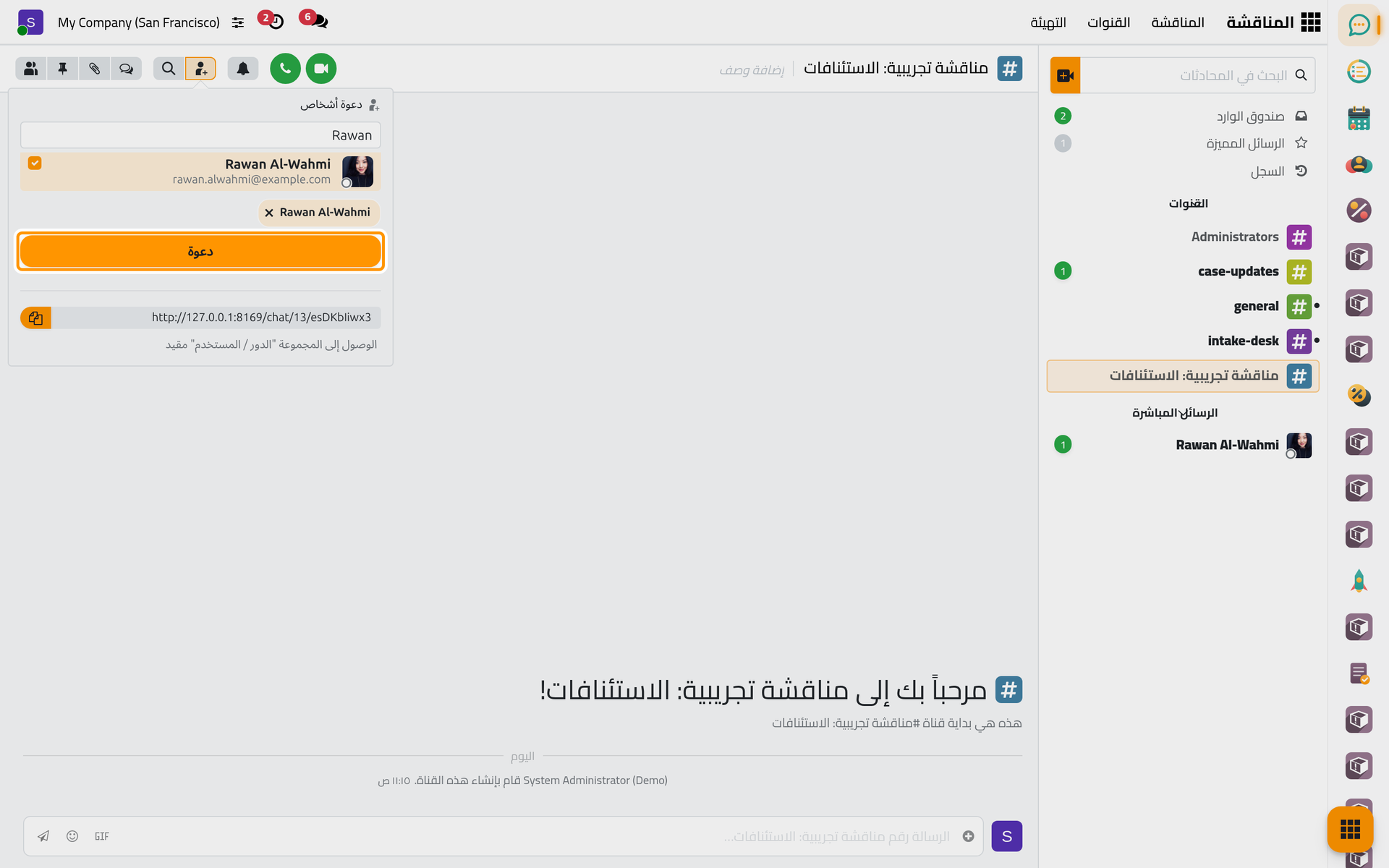 Rawan محددة في لوحة الدعوة، فوق رابط الدعوة إلى القناة.