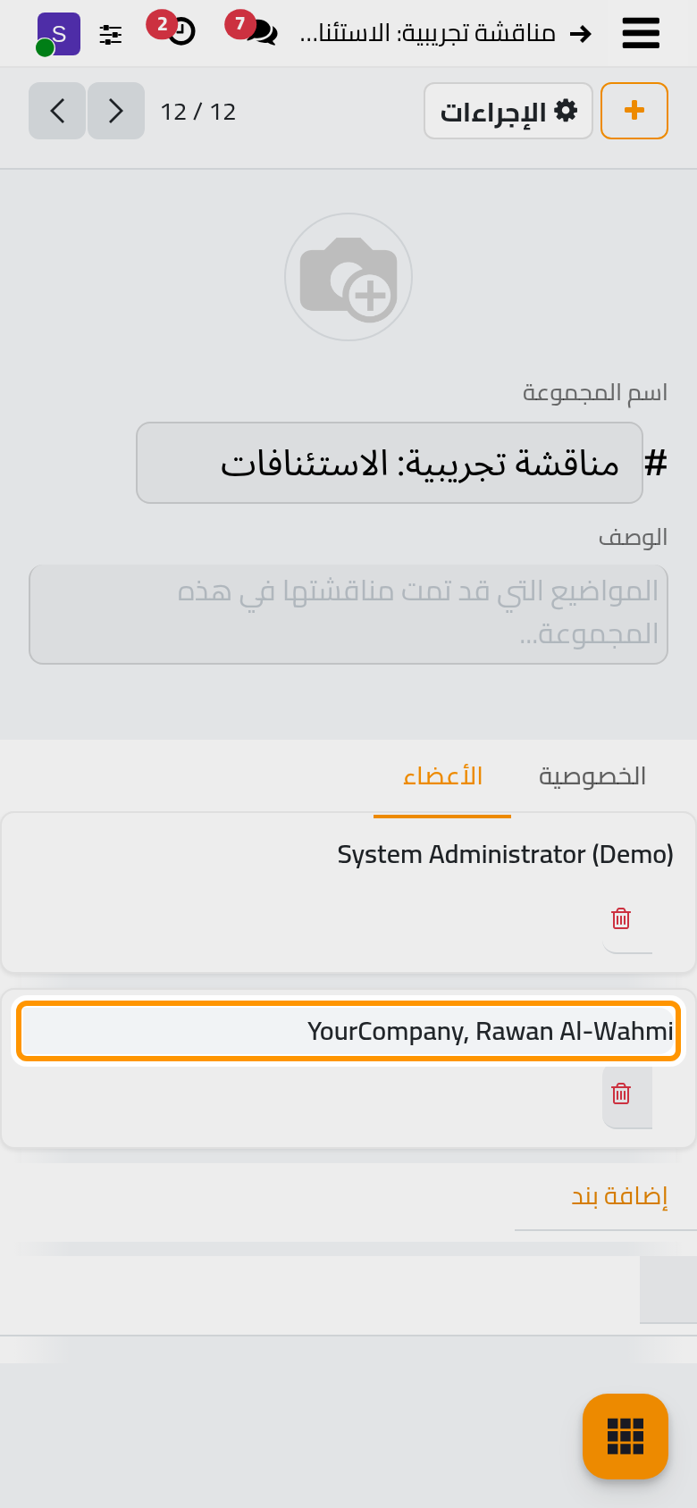 يعرض تبويب الأعضاء اسمك واسم الزميلة التي دعوتها.