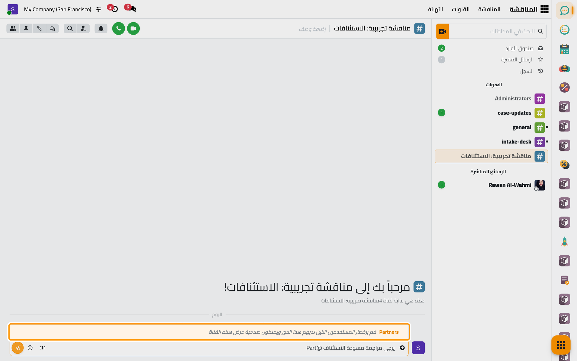 كتابة @ وبداية اسم الدور تعرض الدور، لإشعار كل مستخدميه دفعة واحدة.