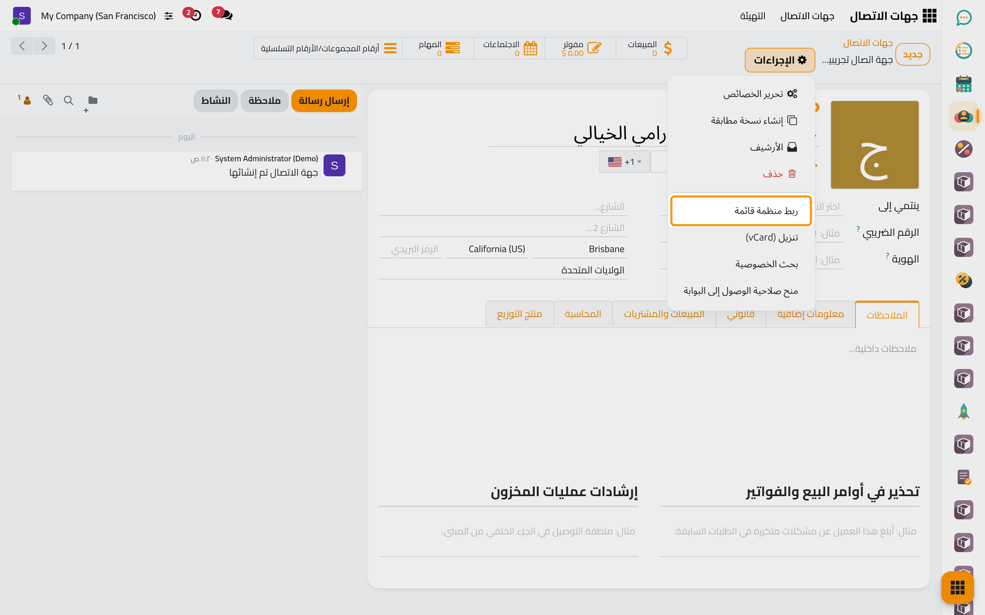 قائمة الإجراءات في الشخص، وفيها ربط منظمة قائمة تحت البنود المعتادة.