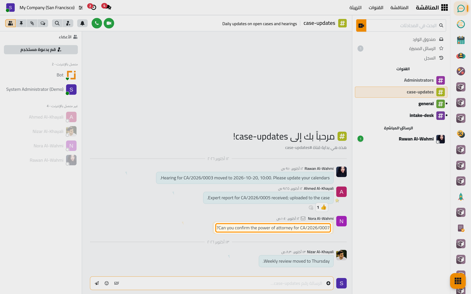 قناة case-updates، وتظهر الرسالة التي تشير إليك بلون مميز.