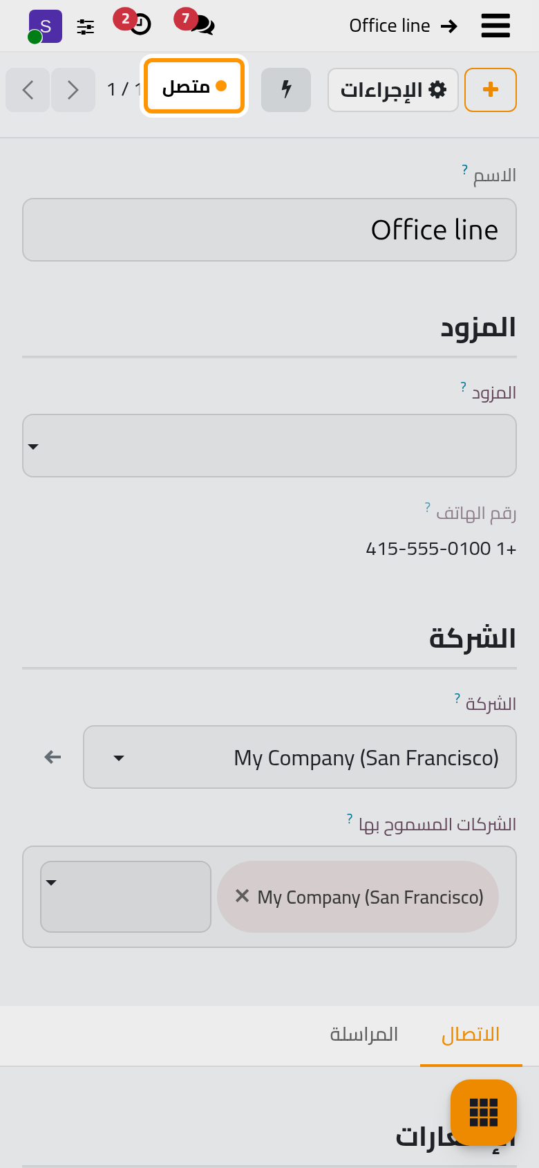 خط متصل، برقمه وشركته والمستخدمين الذين ينبههم.