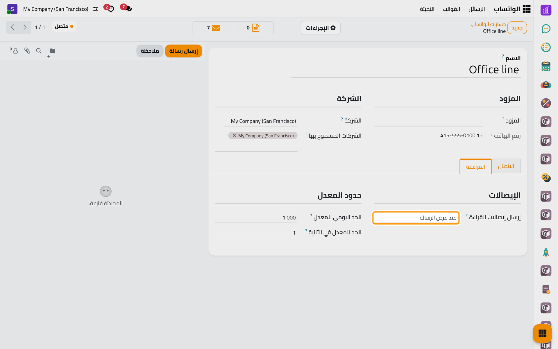 متى يعلم الخط رسائل جهة الاتصال بأنها مقروءة، وحده اليومي.