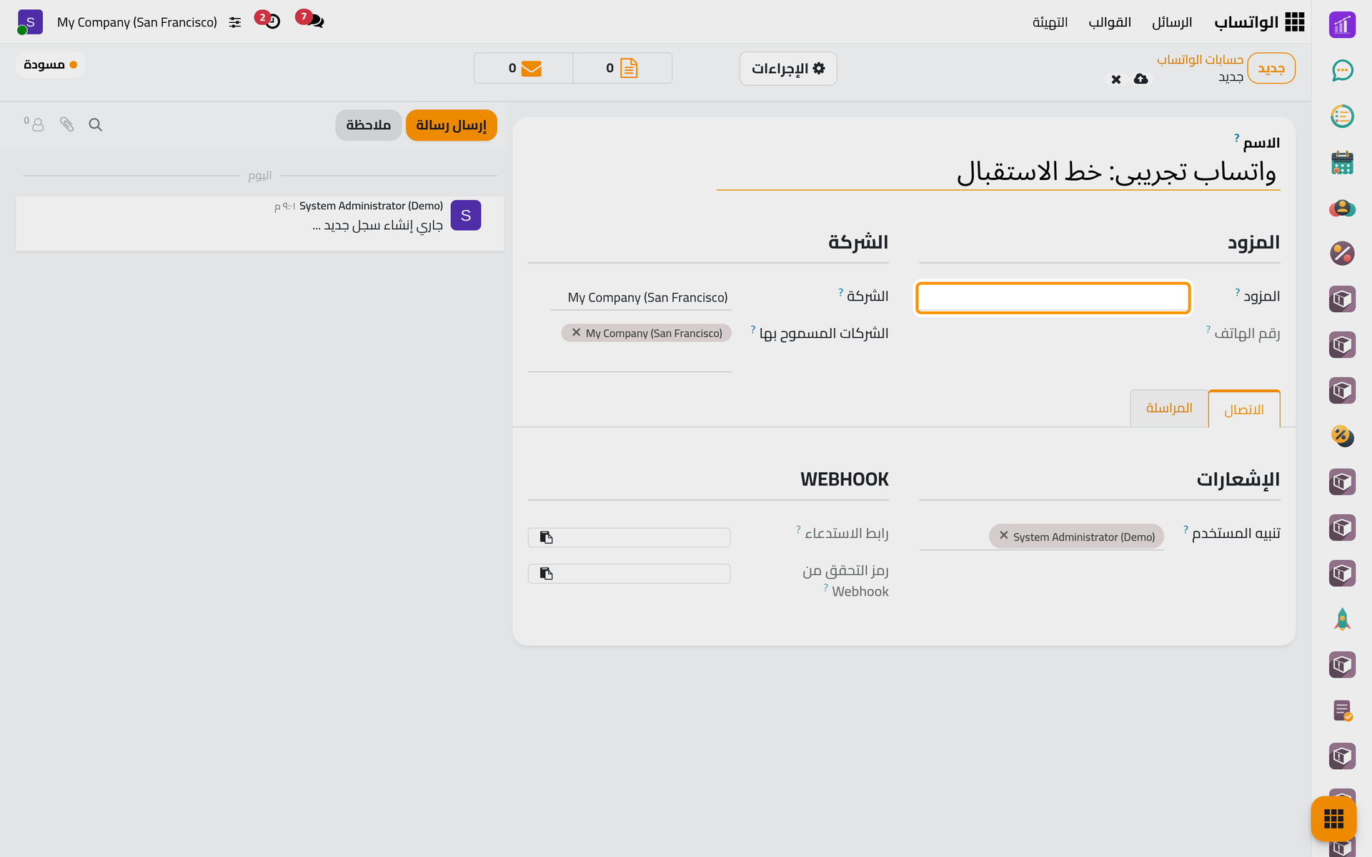 خط جديد في حالة مسودة، ويعرض حقل المزود تطبيقات الربط المثبتة.