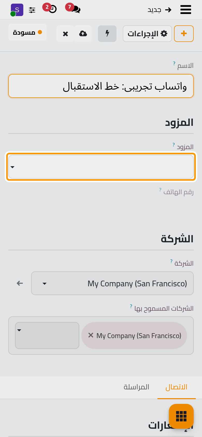 خط جديد في حالة مسودة، ويعرض حقل المزود تطبيقات الربط المثبتة.
