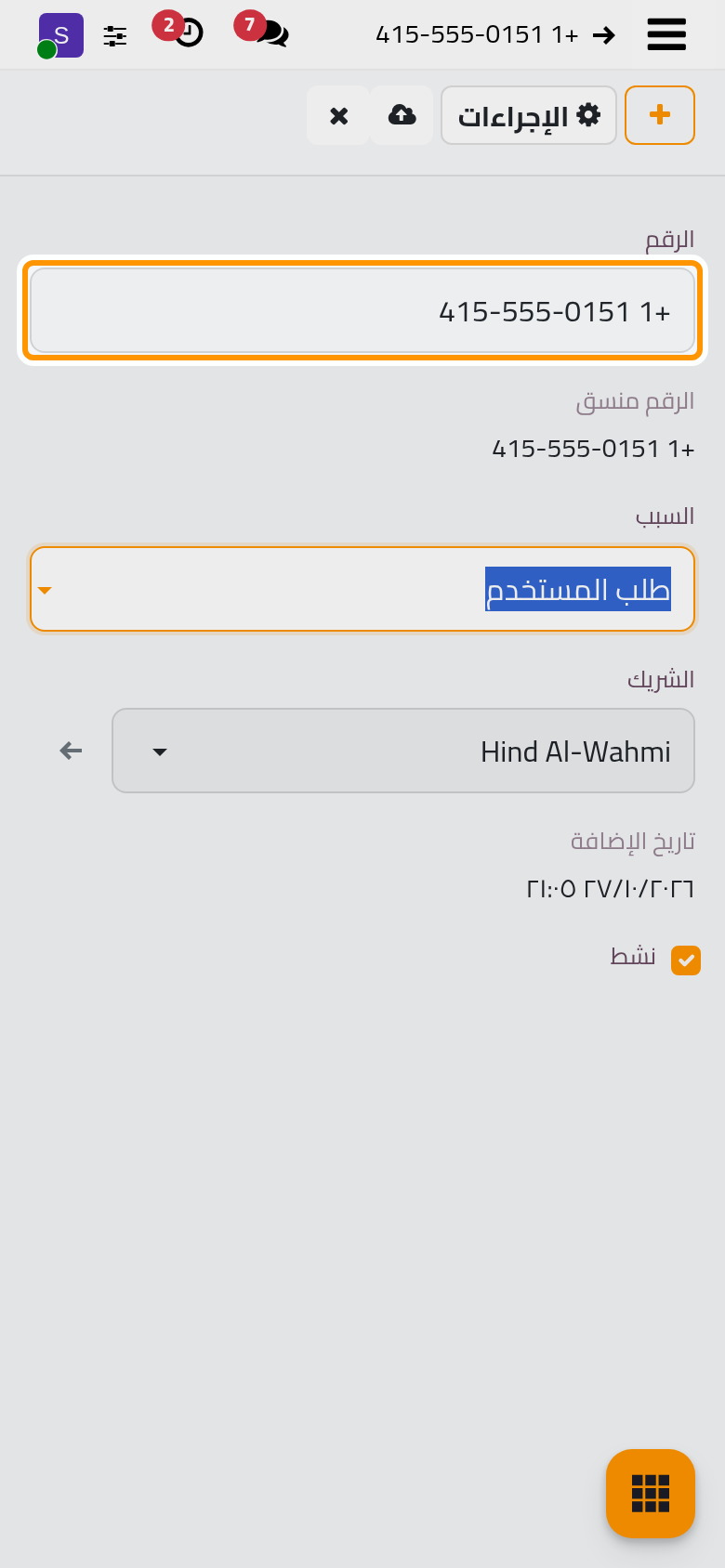 اختيار جهة الاتصال ينسخ هاتفها إلى الرقم بالصيغة نفسها التي تستعملها رسائلها.
