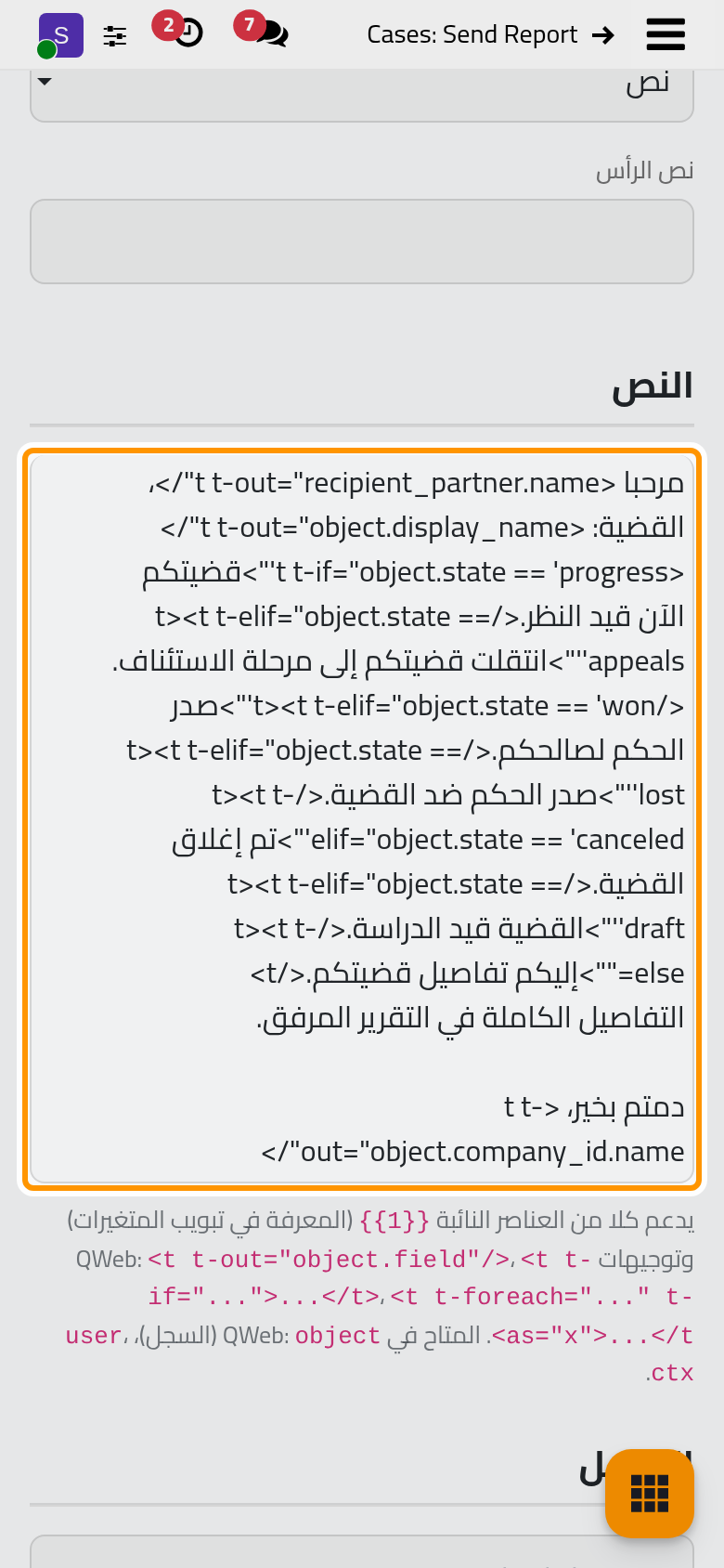 قالب جاهز يملأ نصه بيانات القضية ويختار جملة بحسب حالتها.