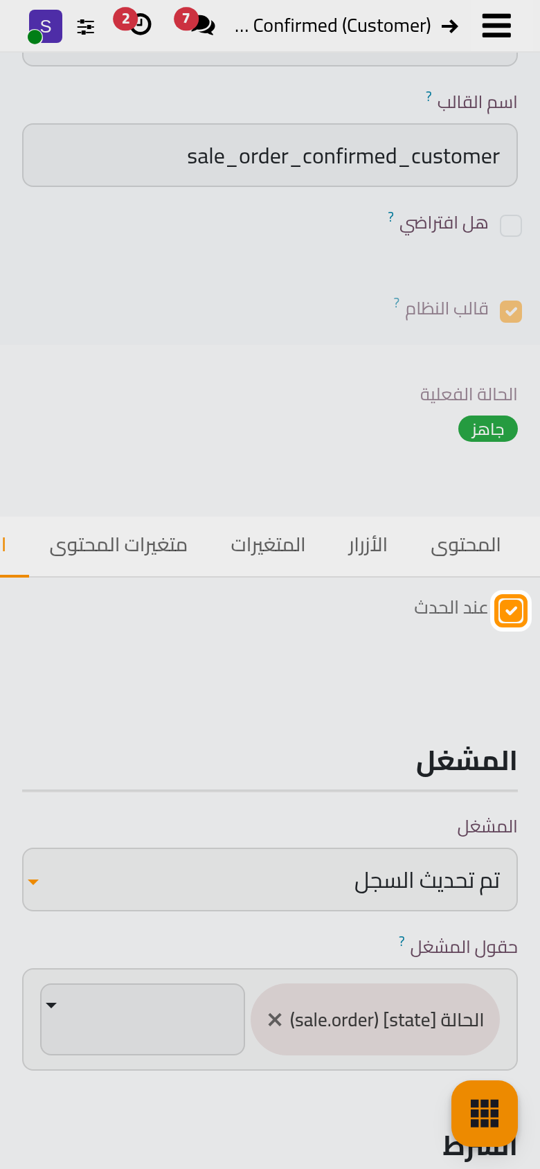 يرسل عند تحديث عرض السعر وصيرورة حالته أمر بيع، ويبقى خيار في الوقت المحدد غير مفعل.