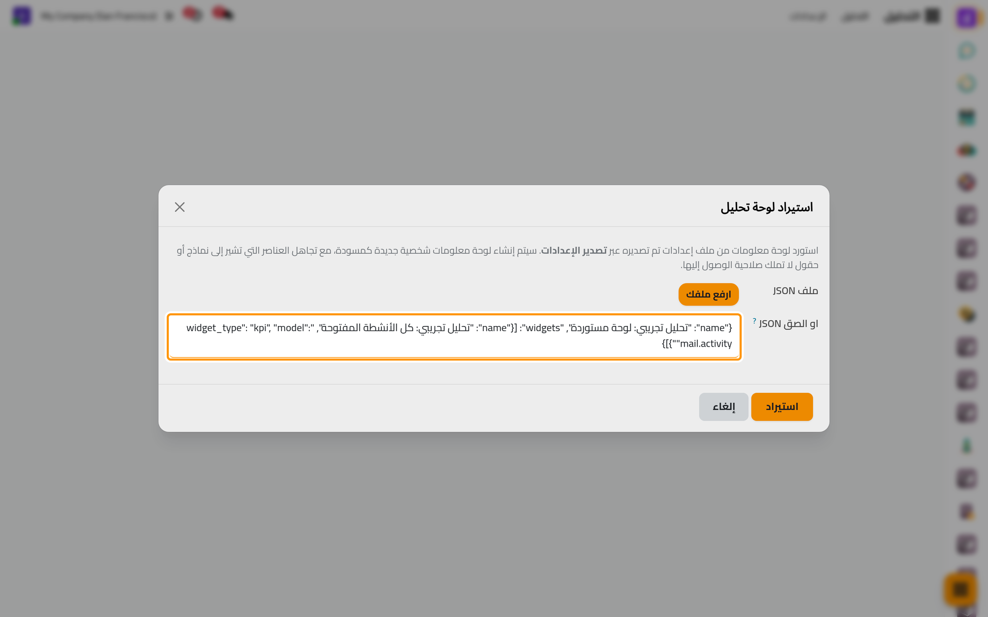 تصميم لوحة ملصق في نافذة استيراد لوحة تحليل.