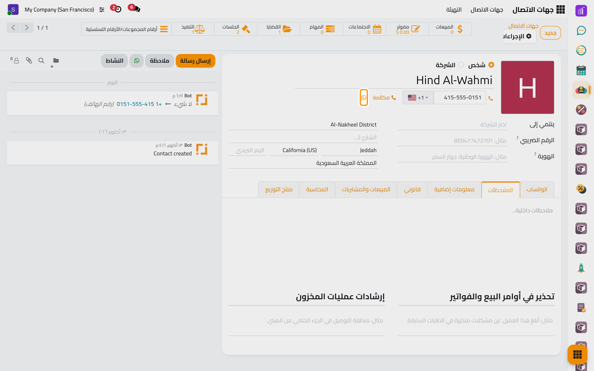 أيقونة الواتساب بجانب رقم هاتف جهة الاتصال.
