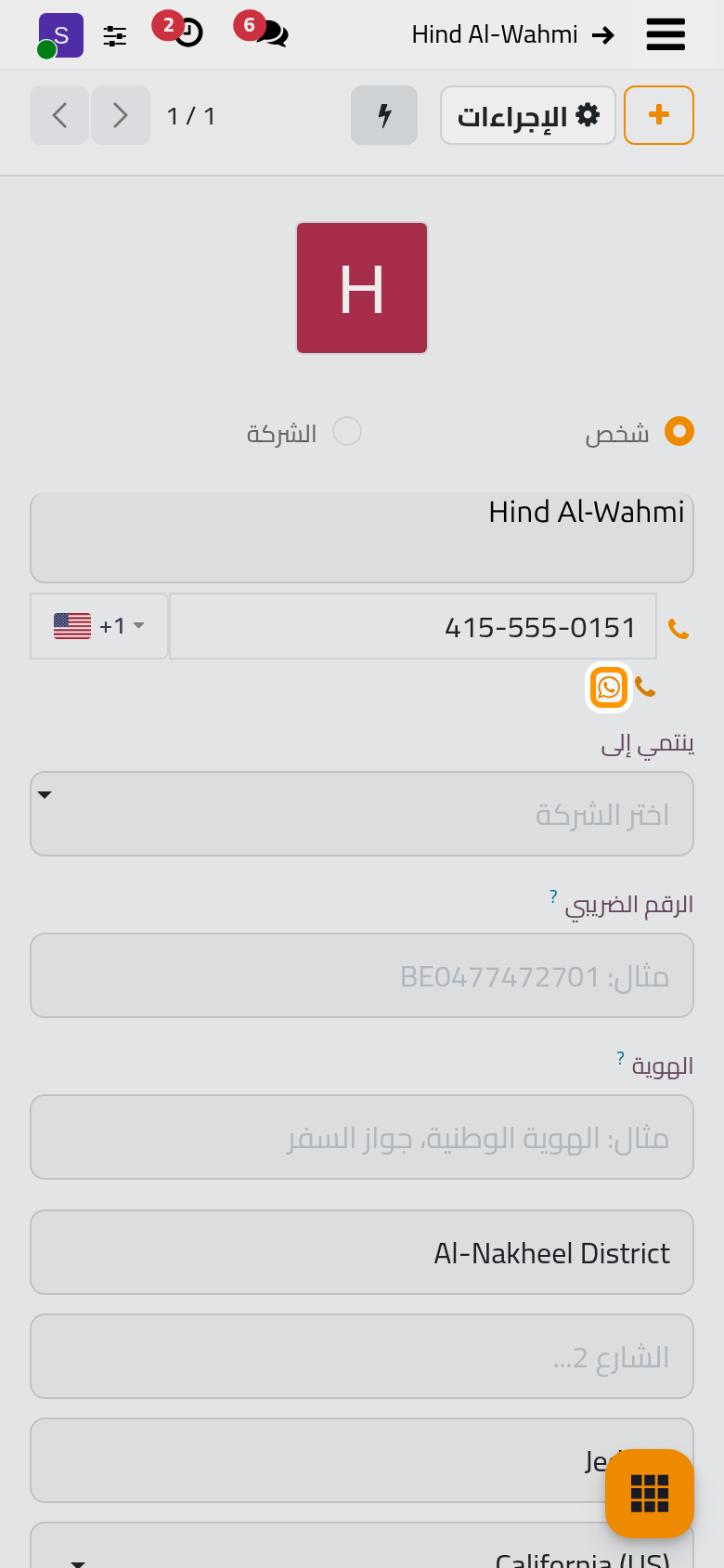 أيقونة الواتساب بجانب رقم هاتف جهة الاتصال.