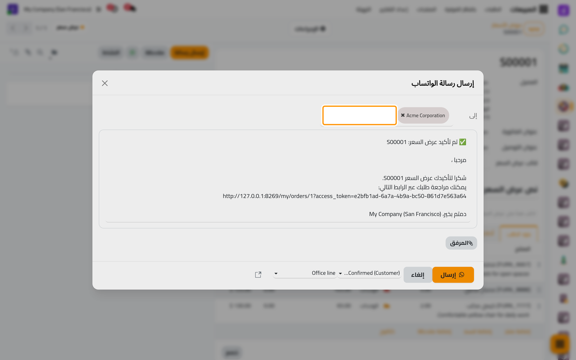 نافذة الإرسال لعرض السعر S00001، موجهة إلى عميله.