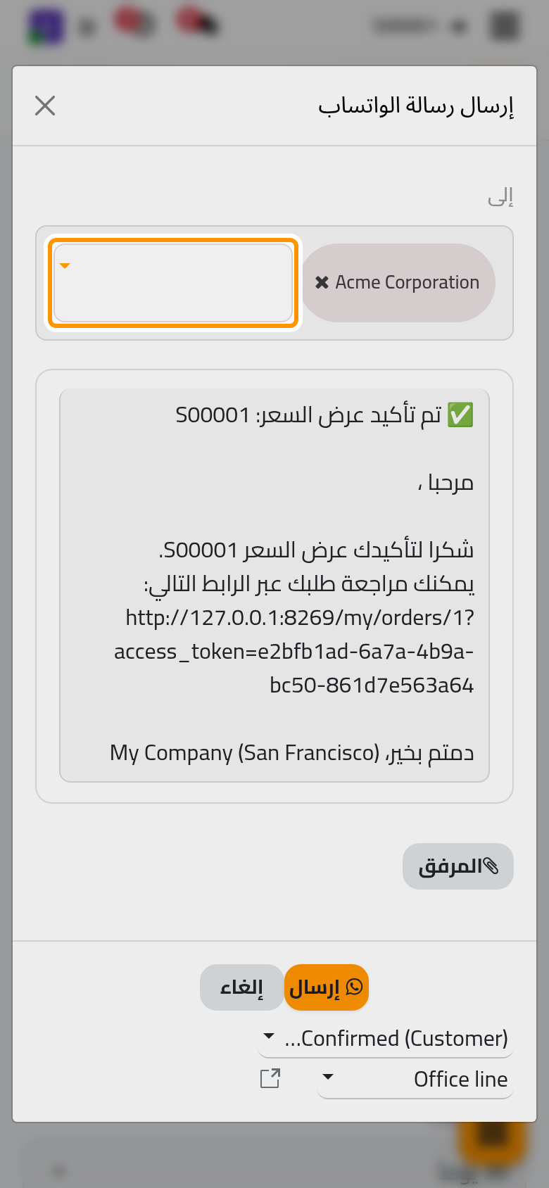 نافذة الإرسال لعرض السعر S00001، موجهة إلى عميله.