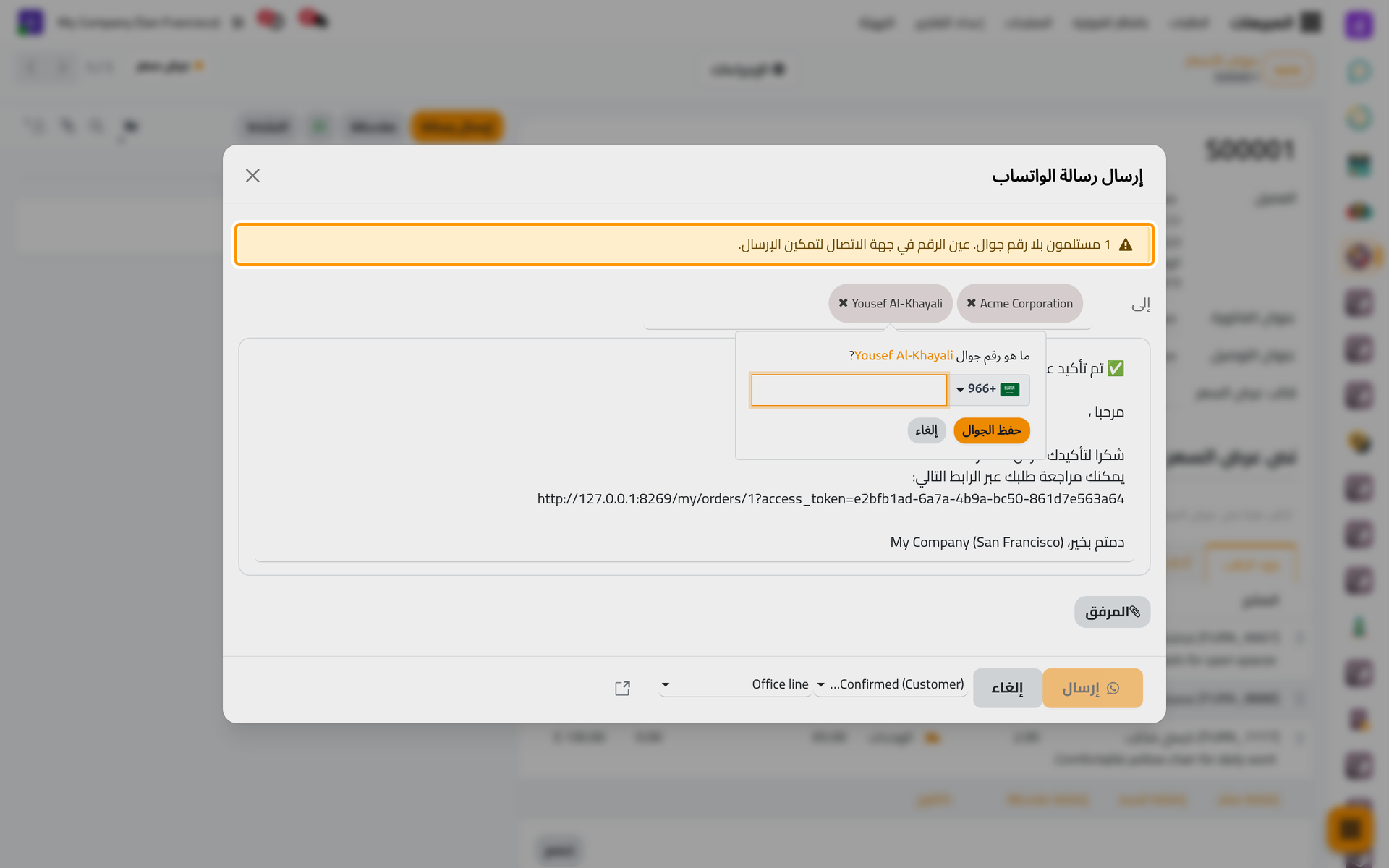 مستلم بلا رقم؛ تطلب نافذة الإرسال رقمه ويتوقف زر الإرسال.