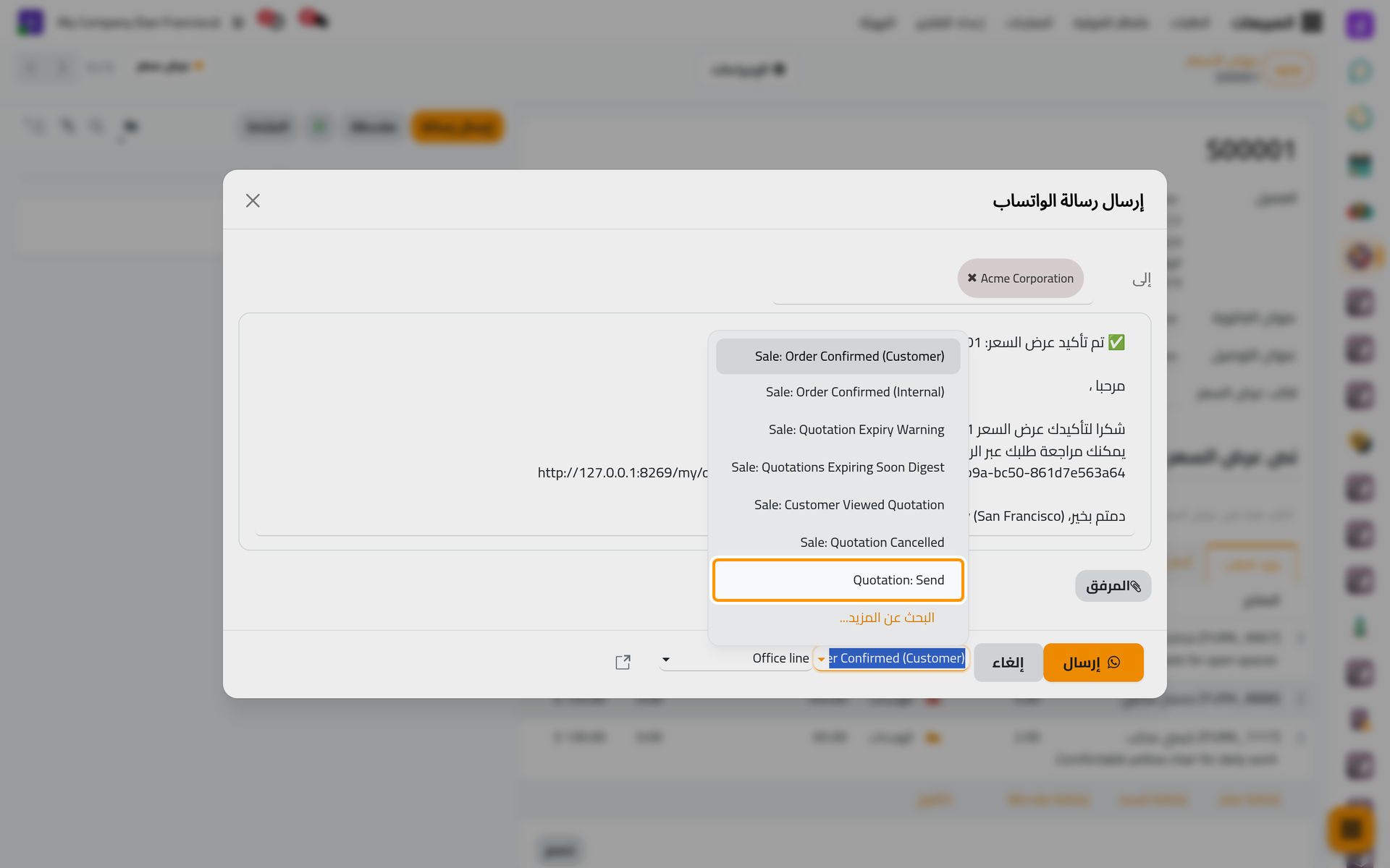 قوالب عروض الأسعار، وقد بدأت نافذة الإرسال بأولها.
