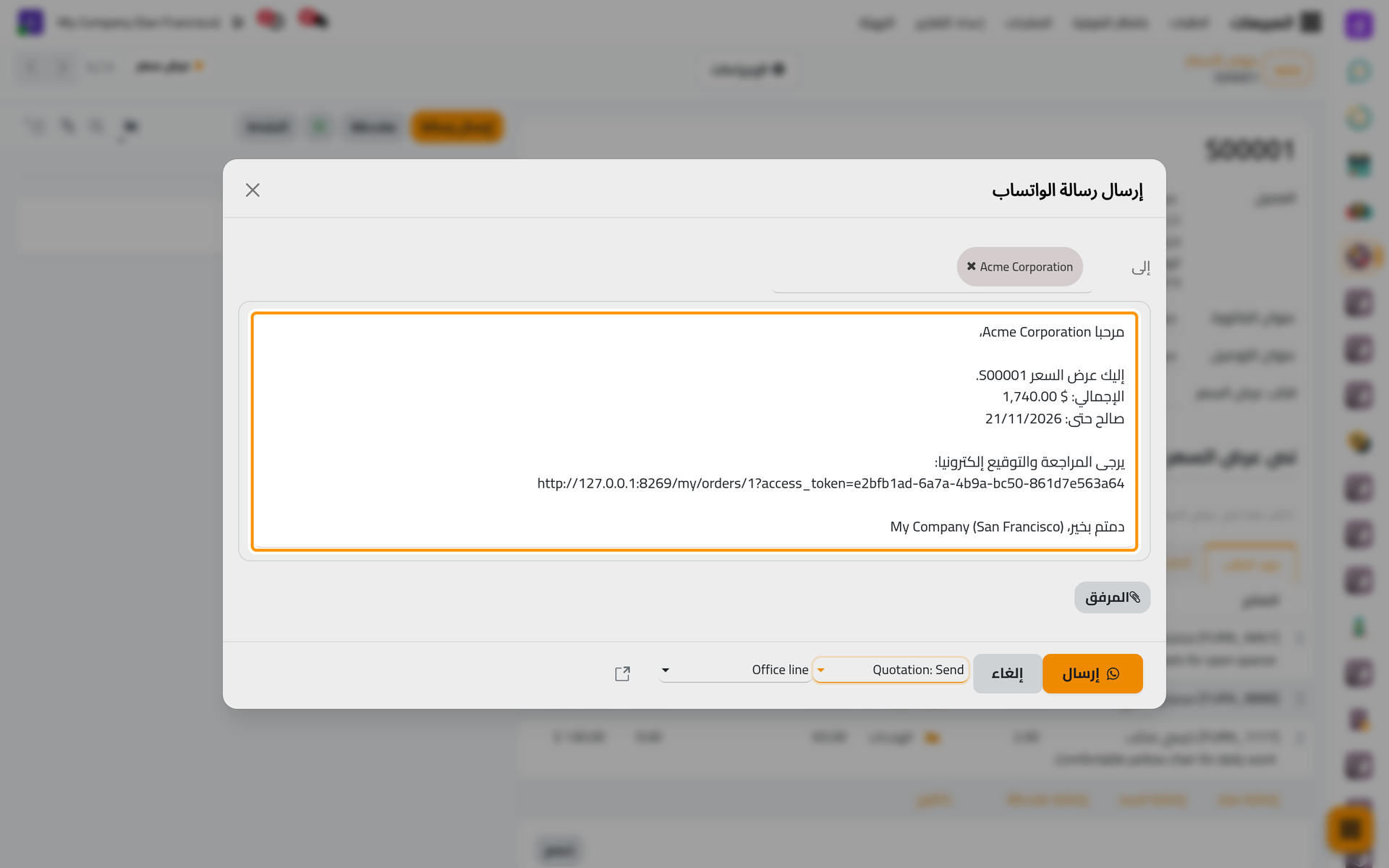 نص القالب Quotation: Send وقد امتلأ بتفاصيل عرض السعر، جاهزا للإرسال.