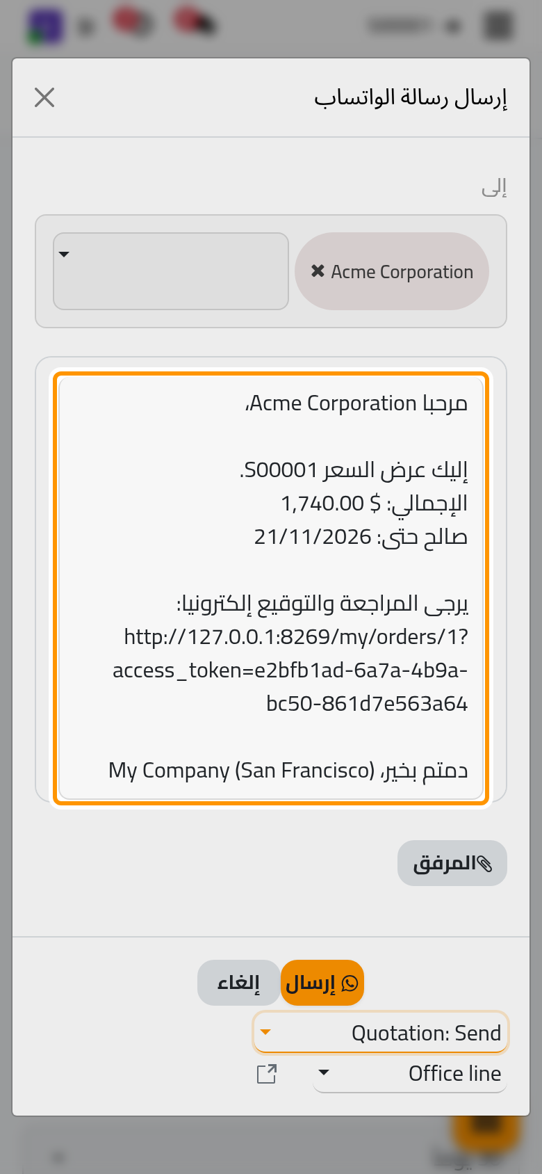 نص القالب Quotation: Send وقد امتلأ بتفاصيل عرض السعر، جاهزا للإرسال.