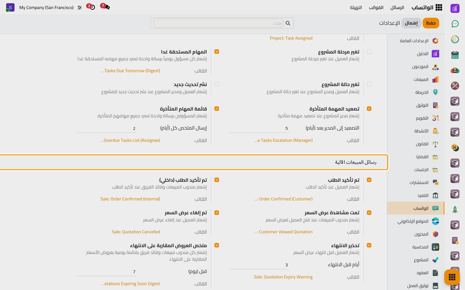 مجموعة رسائل المبيعات الآلية، ولكل قالب جاهز مفتاح.