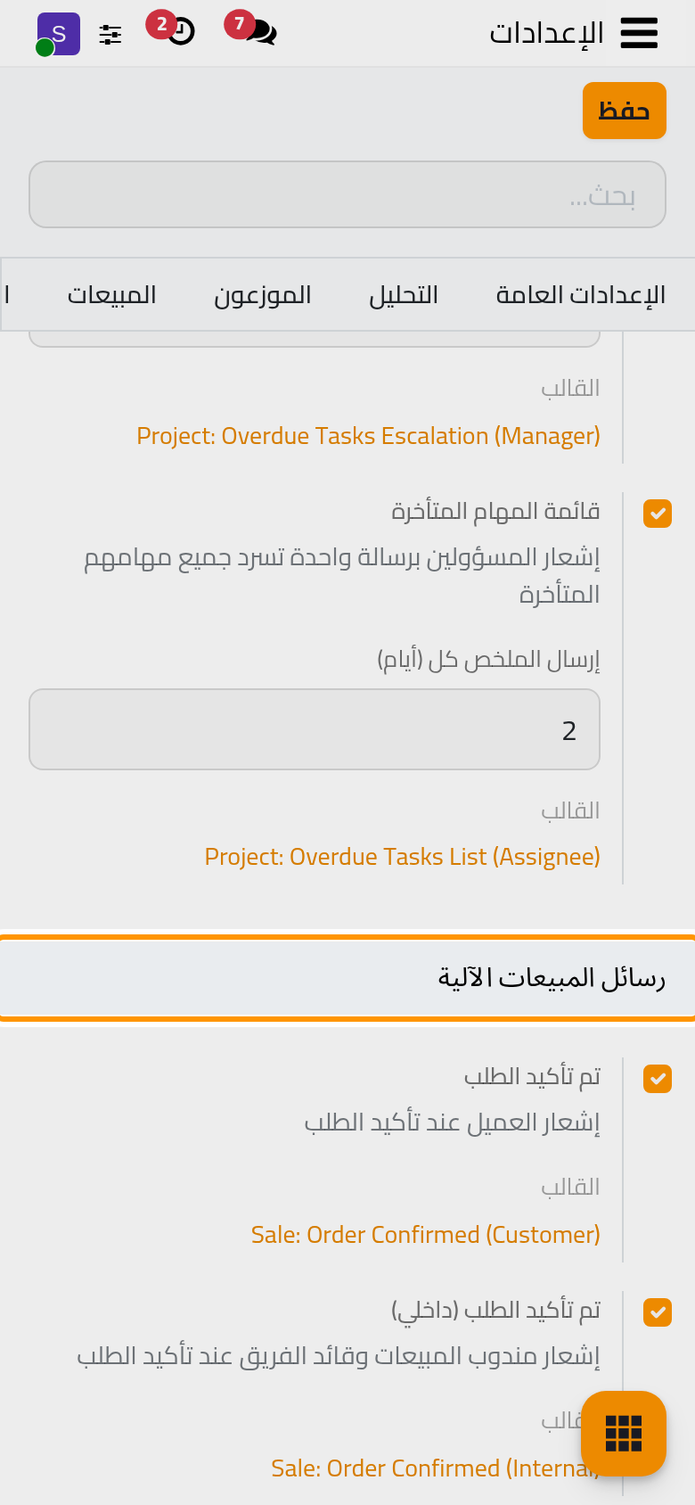 مجموعة رسائل المبيعات الآلية، ولكل قالب جاهز مفتاح.