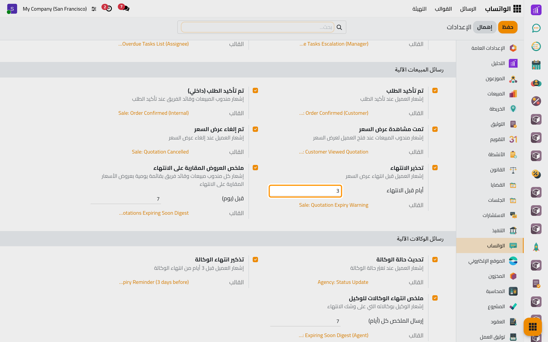 يحدد حقل أيام قبل الانتهاء موعد تحذير الانتهاء، ويحدد حقل قبل (يوم) مدى القائمة اليومية.