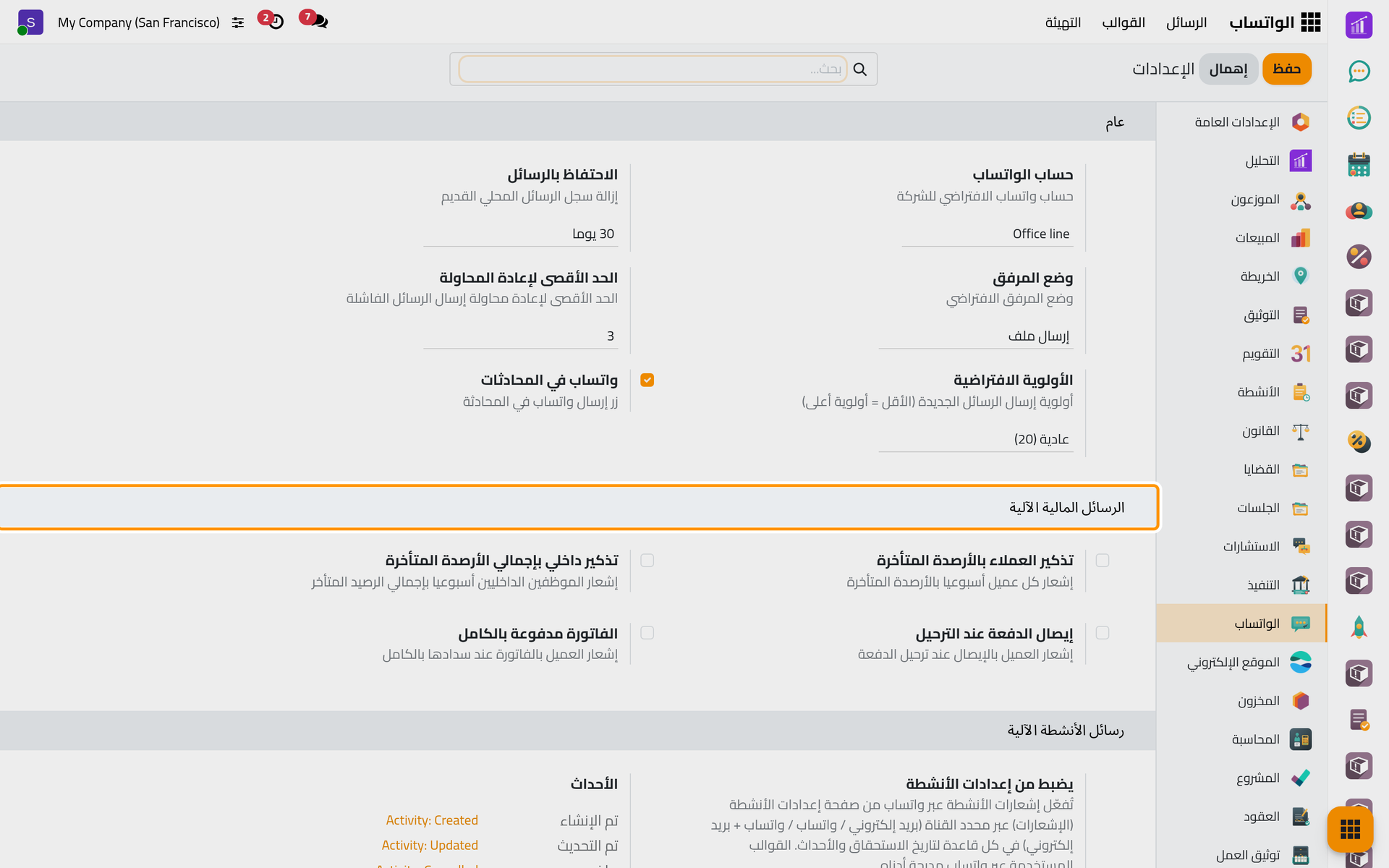 الرسائل المحاسبية الآلية الأربع، وكلها متوقفة بعد التثبيت.