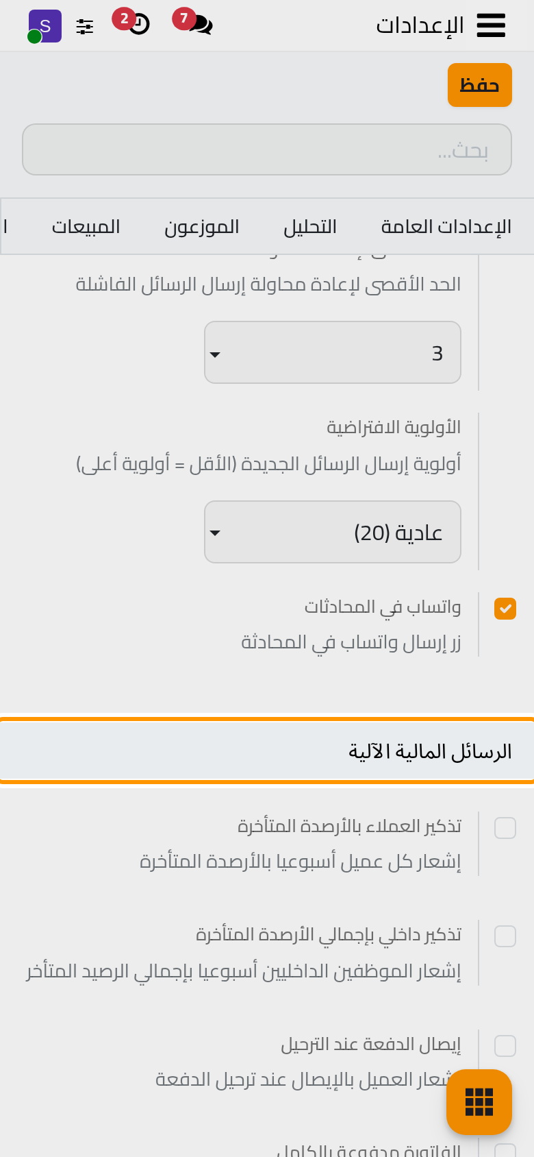 الرسائل المحاسبية الآلية الأربع، وكلها متوقفة بعد التثبيت.