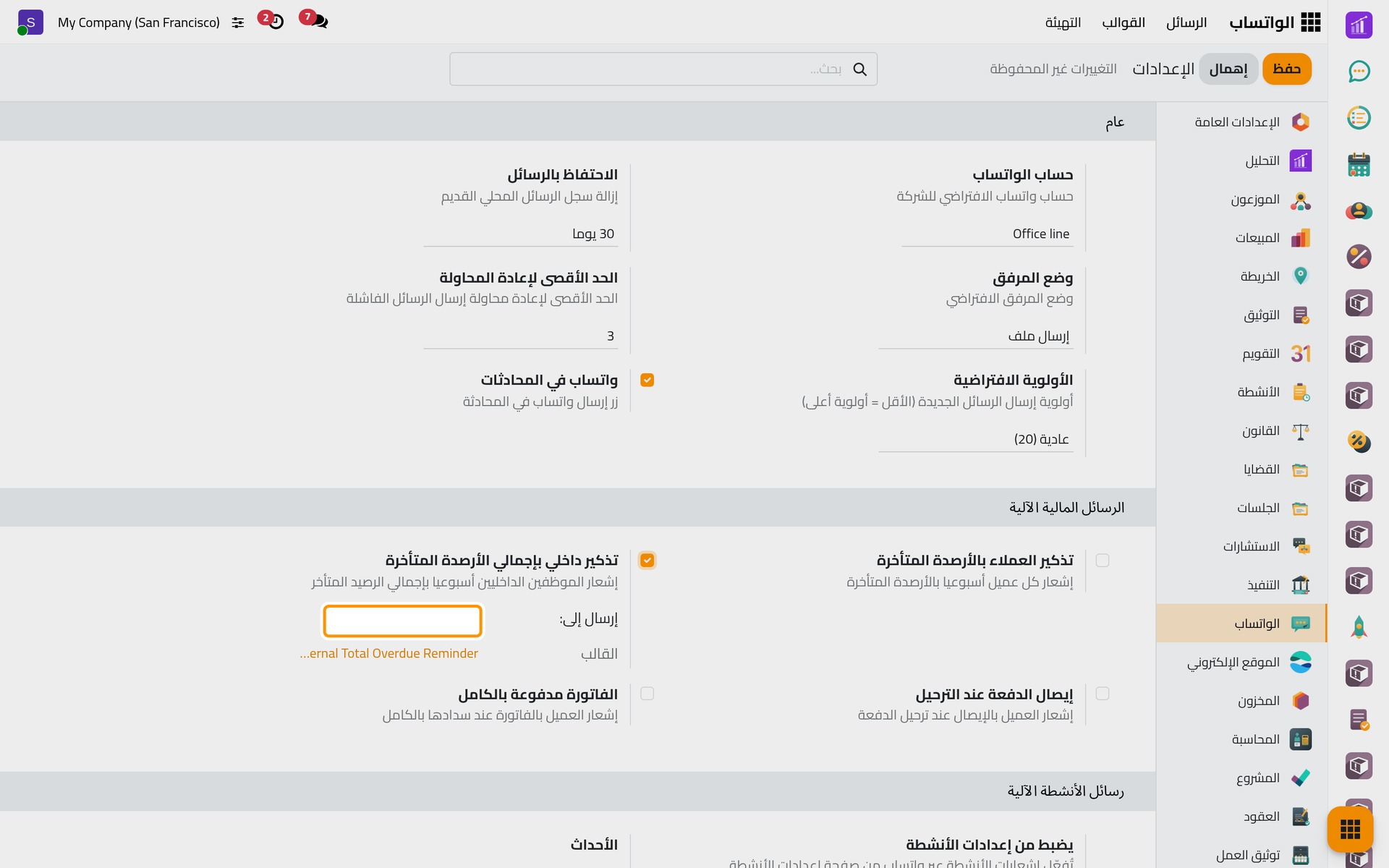 يصل التذكير الداخلي إلى جهات الاتصال المذكورة في إرسال إلى.
