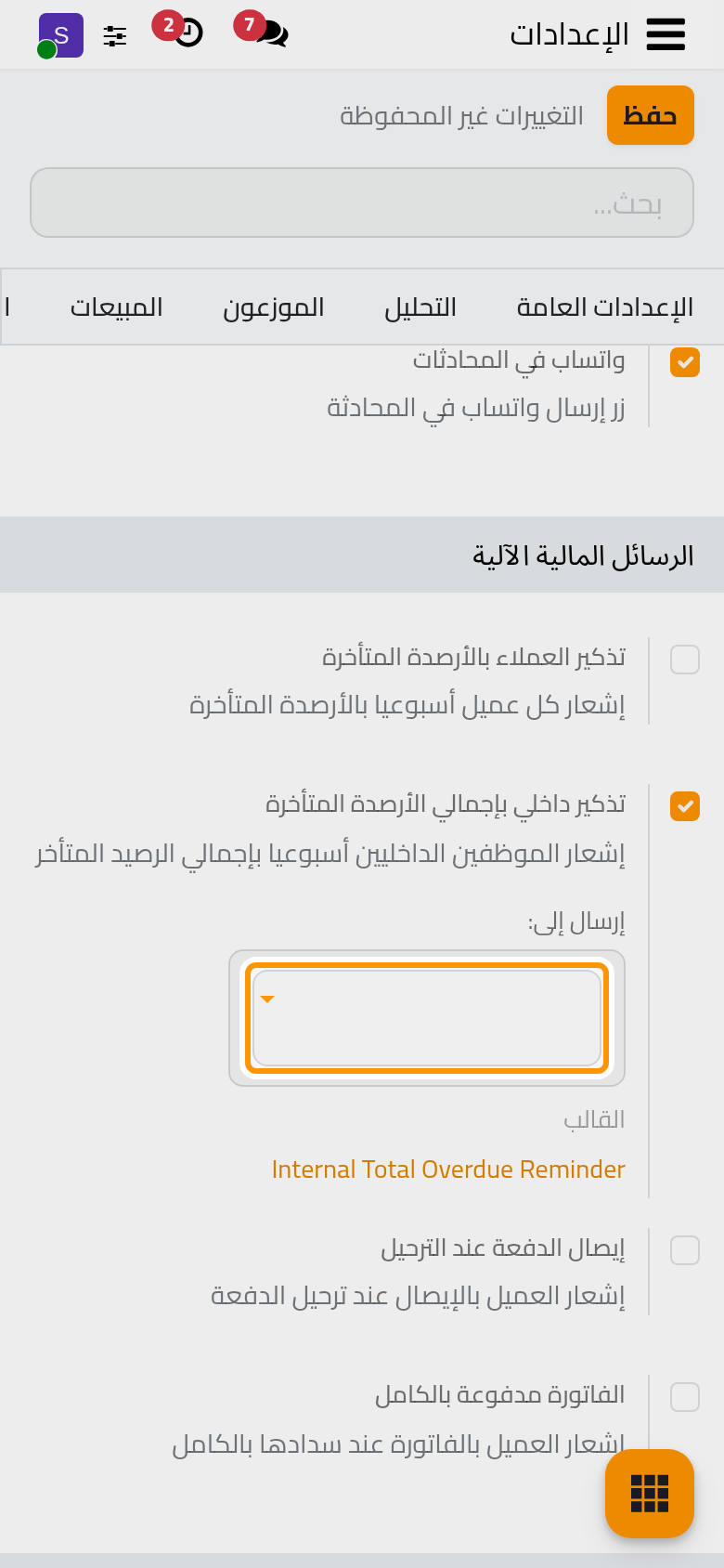يصل التذكير الداخلي إلى جهات الاتصال المذكورة في إرسال إلى.