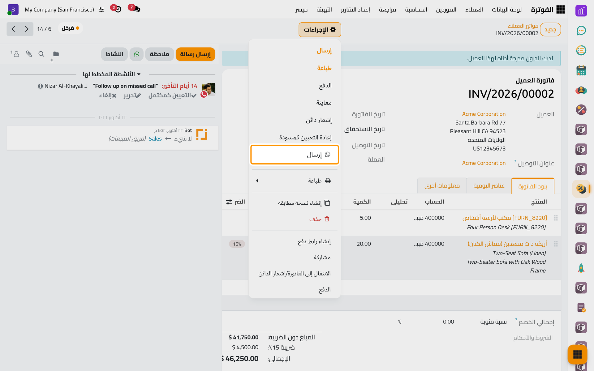 في الفاتورة يفتح الخيار نفسه نافذة الإرسال مع القالب Invoice: Send وملف PDF.